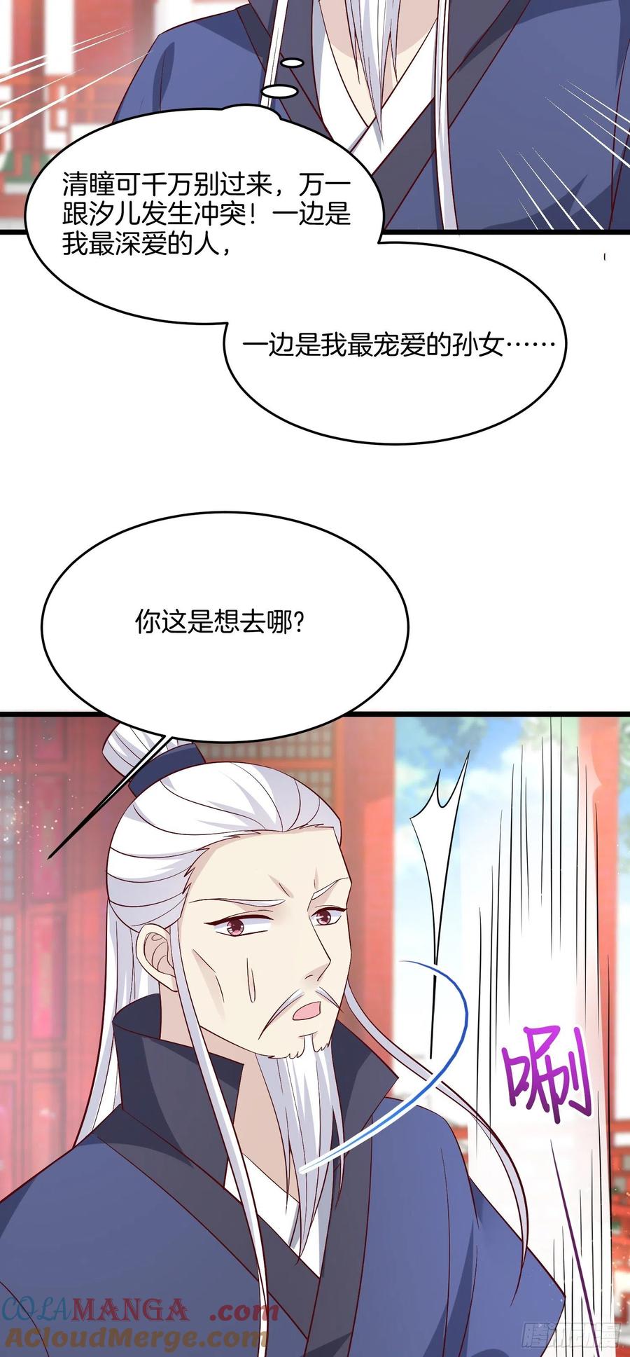 第一百九十九话公主抱-至尊瞳术师：绝世大小姐-奇喵屋工作室-喵菌 x 顾珅之 x 一朵摇曳的小花（第5张）