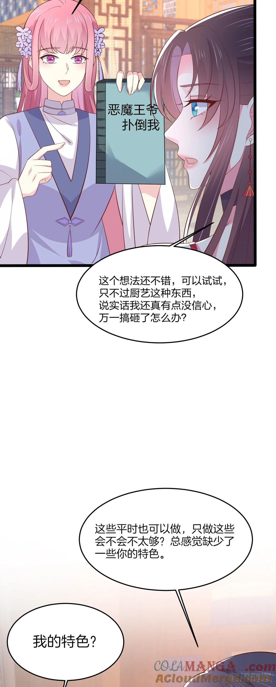 第二百零一话惨不忍睹-至尊瞳术师：绝世大小姐-奇喵屋工作室-喵菌 x 顾珅之 x 一朵摇曳的小花（第9张）