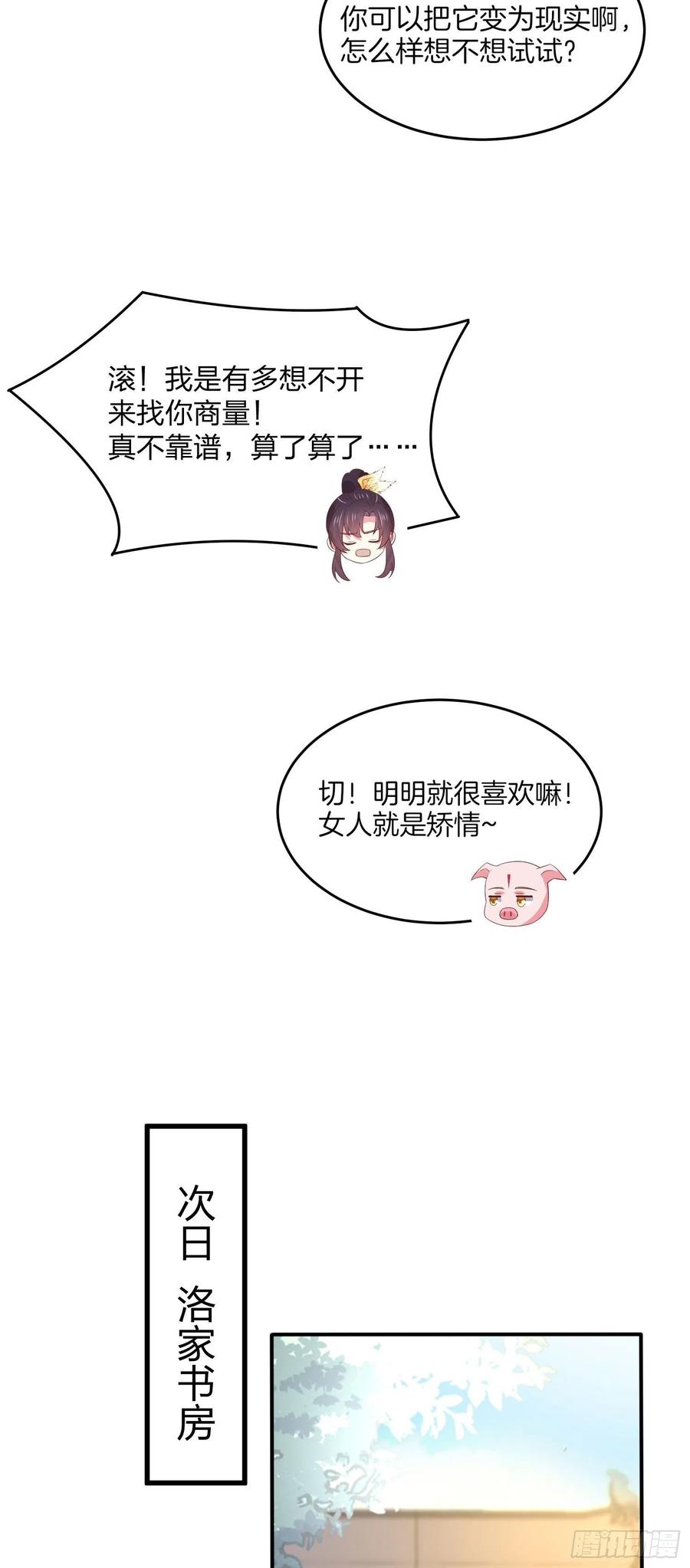 第二百零一话惨不忍睹-至尊瞳术师：绝世大小姐-奇喵屋工作室-喵菌 x 顾珅之 x 一朵摇曳的小花（第4张）
