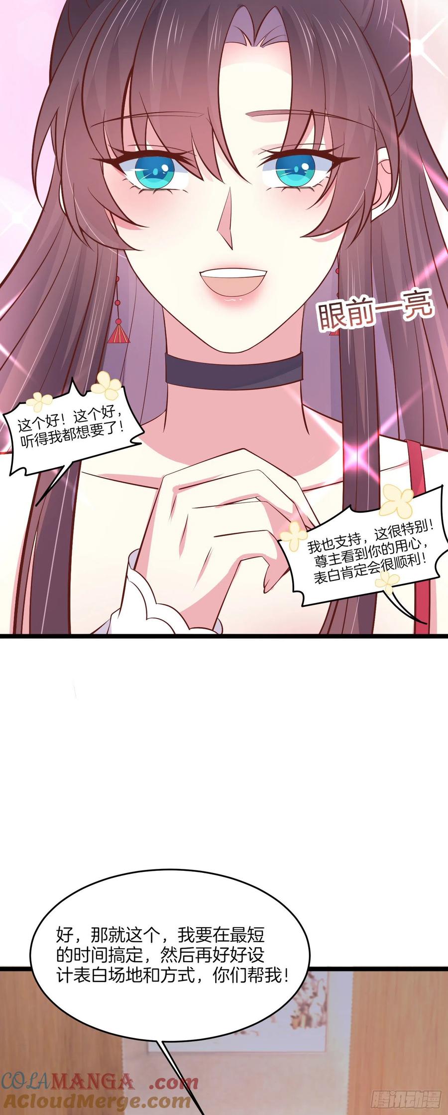 第二百零一话惨不忍睹-至尊瞳术师：绝世大小姐-奇喵屋工作室-喵菌 x 顾珅之 x 一朵摇曳的小花（第11张）