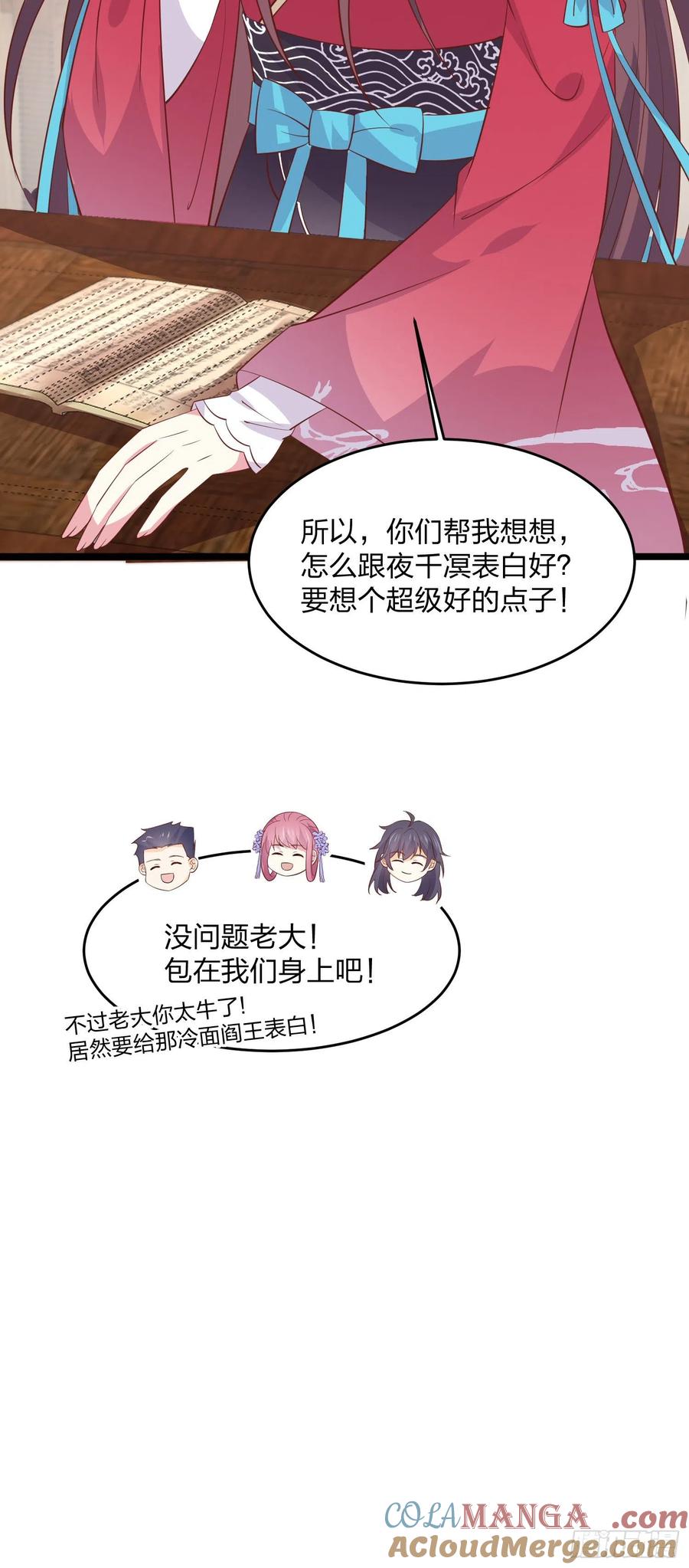 第二百零一话惨不忍睹-至尊瞳术师：绝世大小姐-奇喵屋工作室-喵菌 x 顾珅之 x 一朵摇曳的小花（第7张）