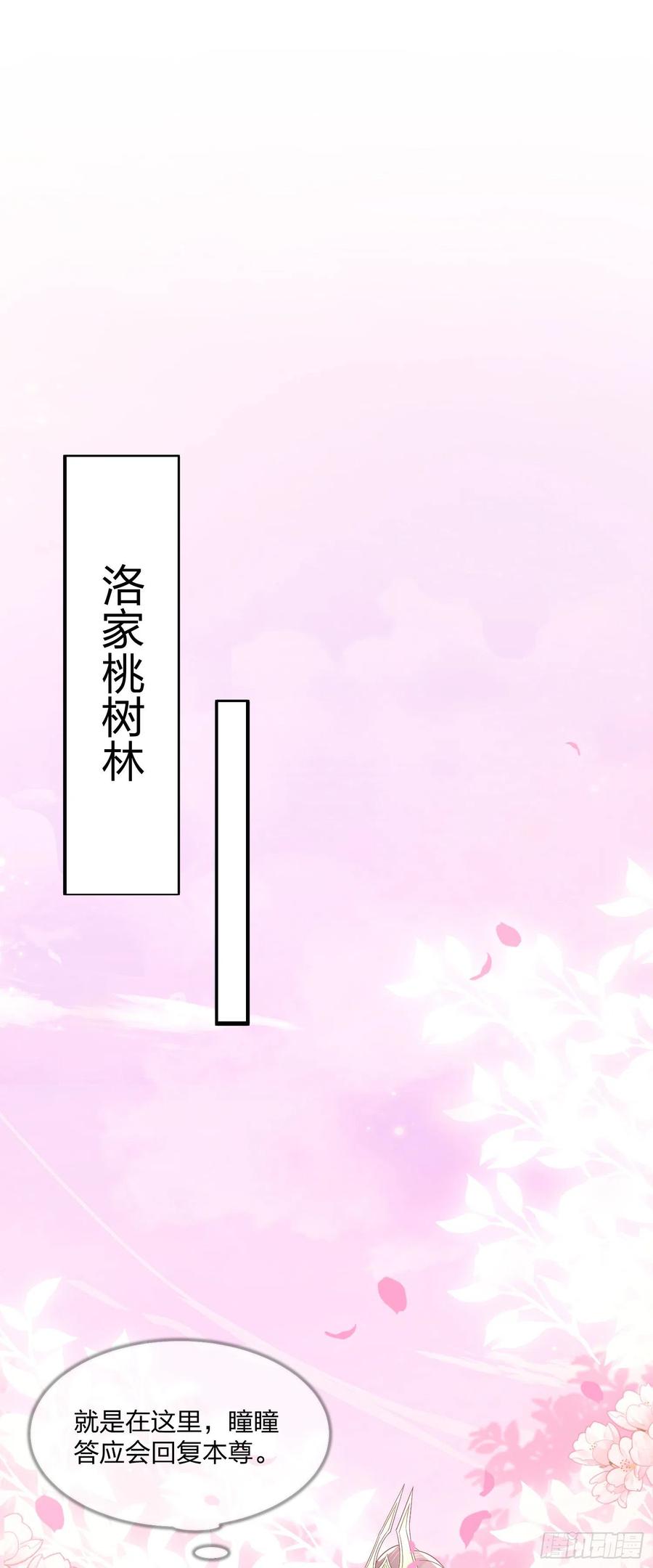 第二百零二话噩梦来袭-至尊瞳术师：绝世大小姐-奇喵屋工作室-喵菌 x 顾珅之 x 一朵摇曳的小花（第2张）