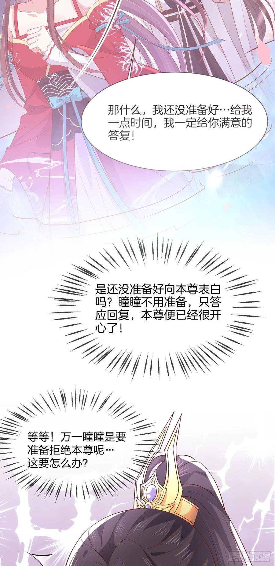 第二百零二话噩梦来袭-至尊瞳术师：绝世大小姐-奇喵屋工作室-喵菌 x 顾珅之 x 一朵摇曳的小花（第4张）