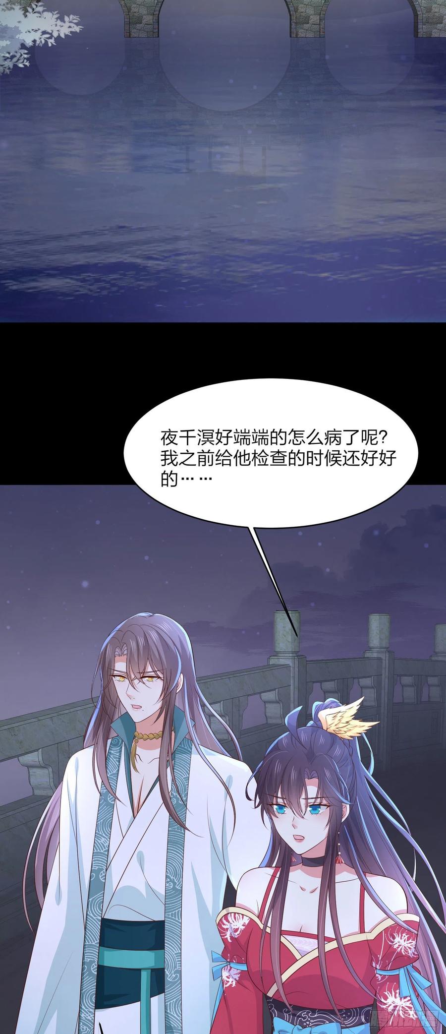 第二百零三话霸气护夫-至尊瞳术师：绝世大小姐-奇喵屋工作室-喵菌 x 顾珅之 x 一朵摇曳的小花（第4张）
