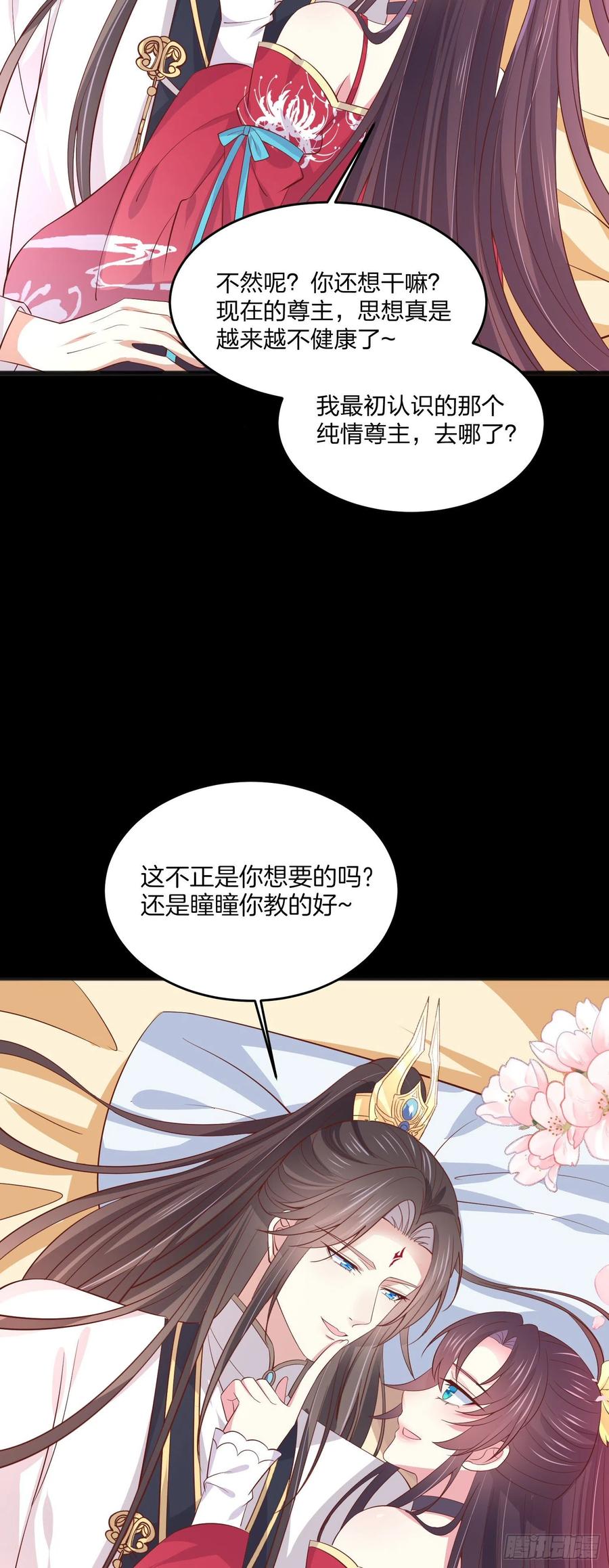 第二百零五话甜甜蜜蜜-至尊瞳术师：绝世大小姐-奇喵屋工作室-喵菌 x 顾珅之 x 一朵摇曳的小花（第6张）