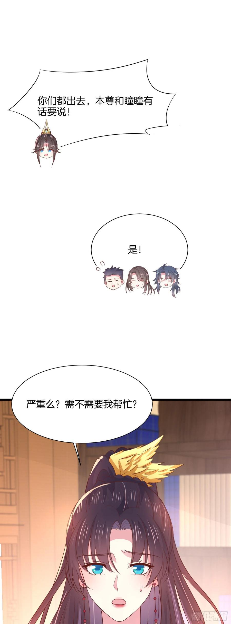 第二百零六话舍不得-至尊瞳术师：绝世大小姐-奇喵屋工作室-喵菌 x 顾珅之 x 一朵摇曳的小花（第4张）