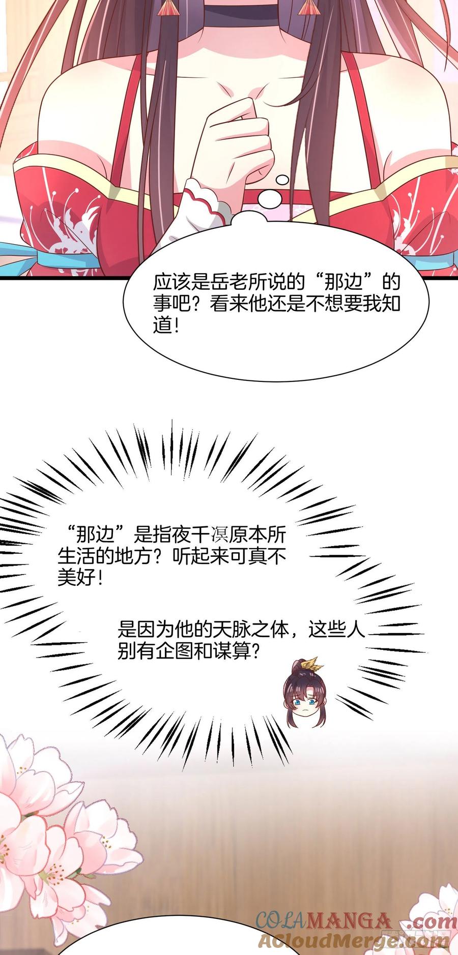 第二百零六话舍不得-至尊瞳术师：绝世大小姐-奇喵屋工作室-喵菌 x 顾珅之 x 一朵摇曳的小花（第5张）