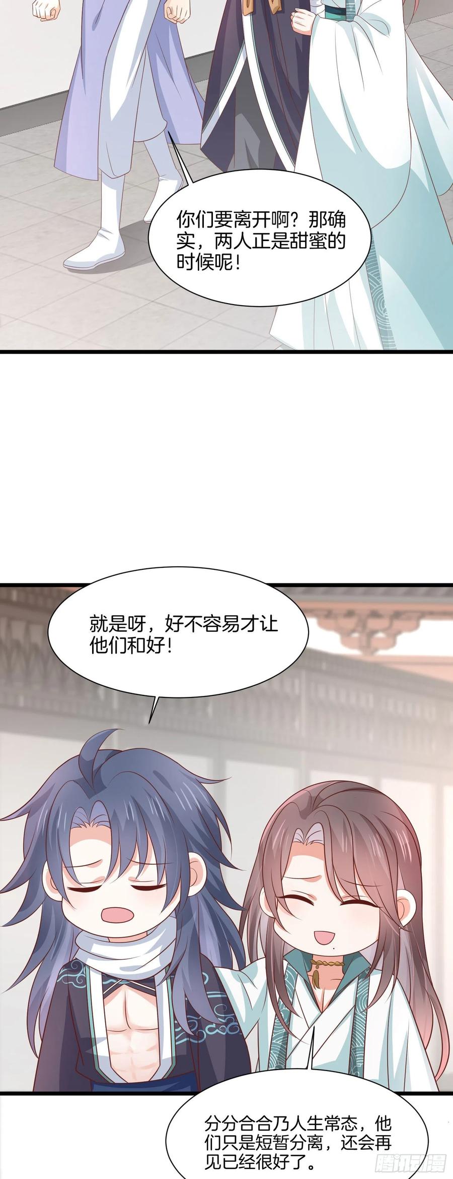 第二百零六话舍不得-至尊瞳术师：绝世大小姐-奇喵屋工作室-喵菌 x 顾珅之 x 一朵摇曳的小花（第10张）