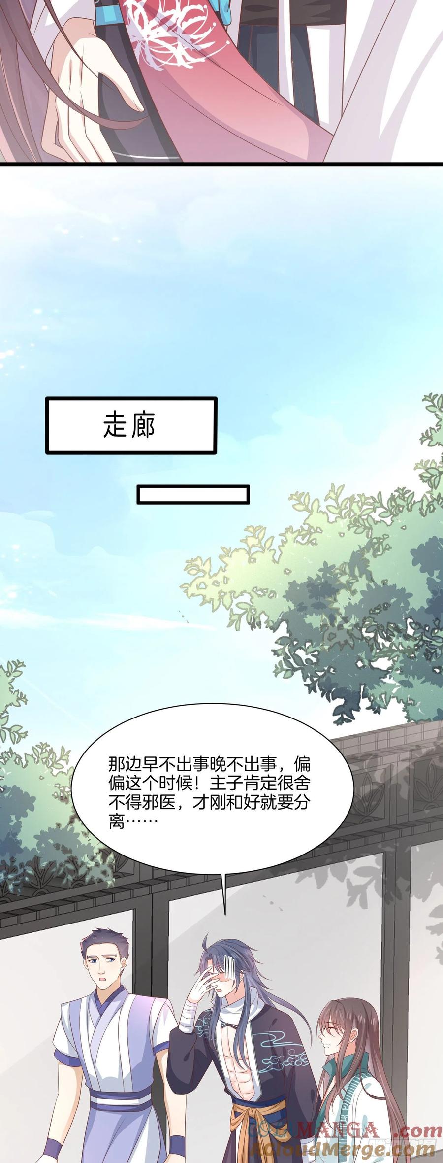 第二百零六话舍不得-至尊瞳术师：绝世大小姐-奇喵屋工作室-喵菌 x 顾珅之 x 一朵摇曳的小花（第9张）
