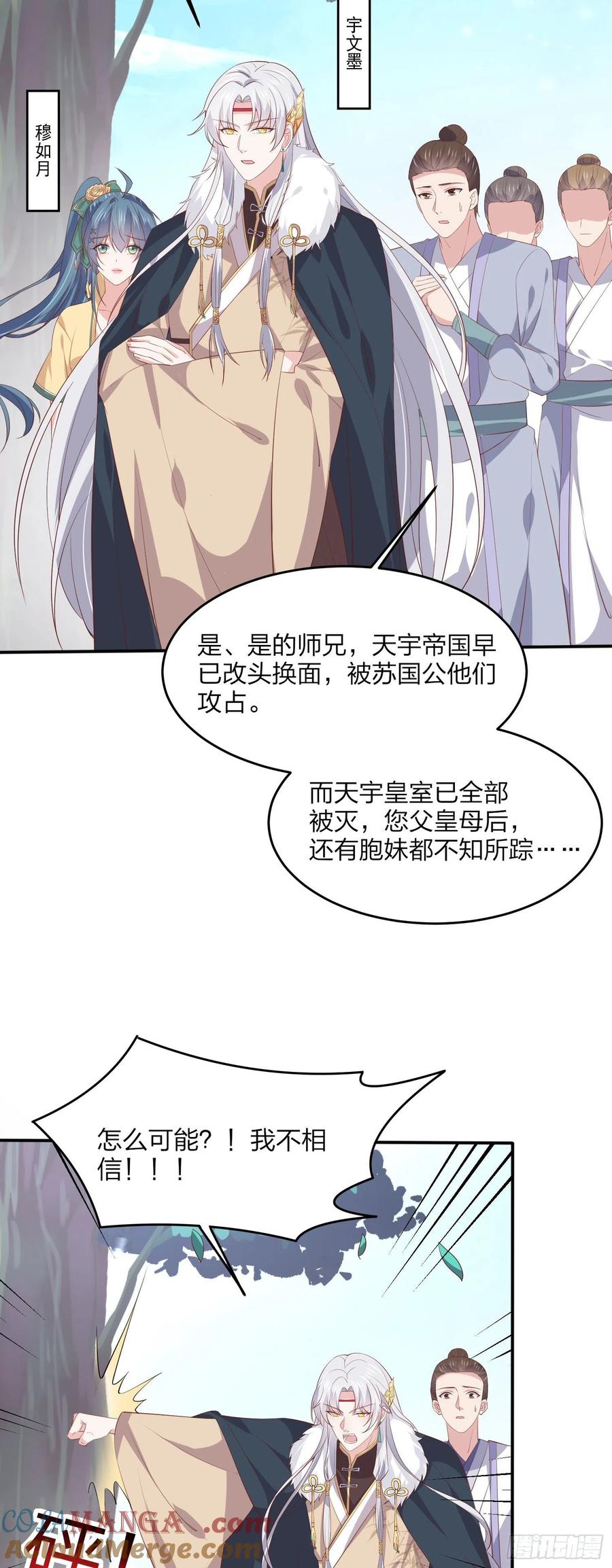 第二百零七话此仇不共戴天-至尊瞳术师：绝世大小姐-奇喵屋工作室-喵菌 x 顾珅之 x 一朵摇曳的小花（第3张）