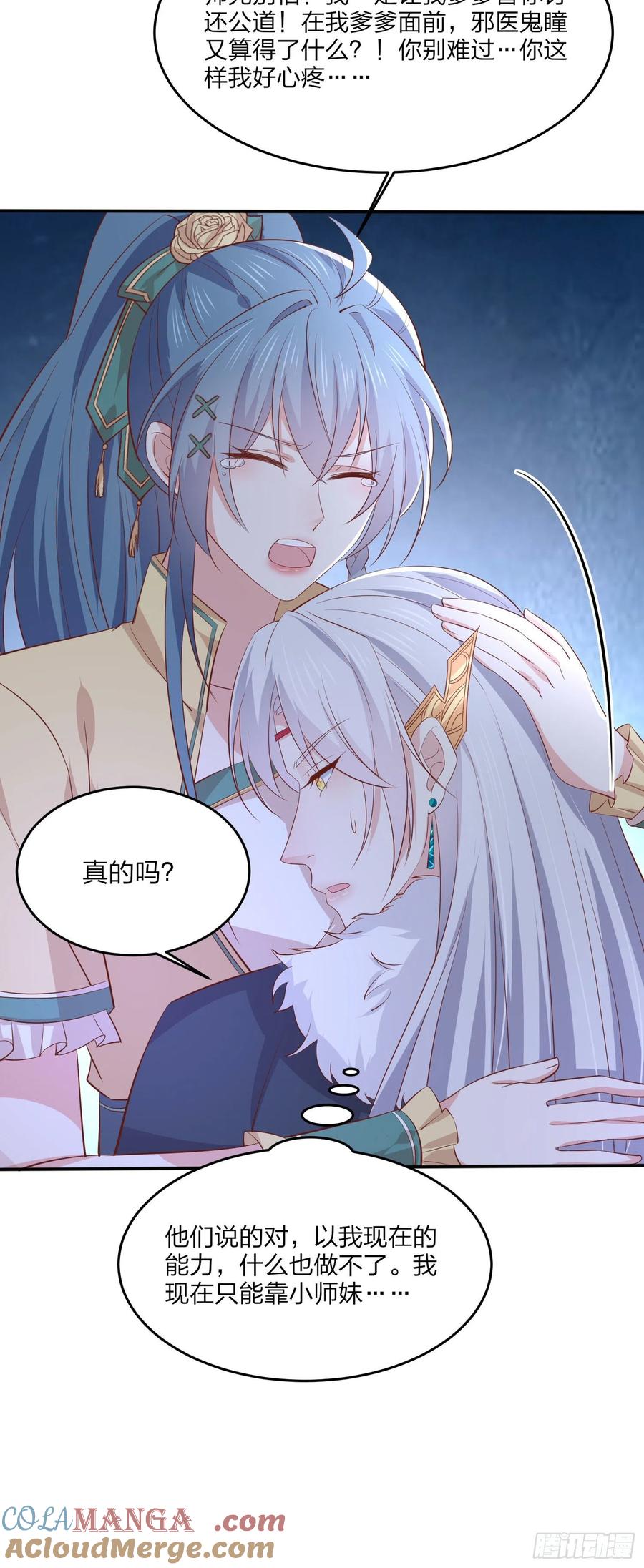 第二百零七话此仇不共戴天-至尊瞳术师：绝世大小姐-奇喵屋工作室-喵菌 x 顾珅之 x 一朵摇曳的小花（第7张）