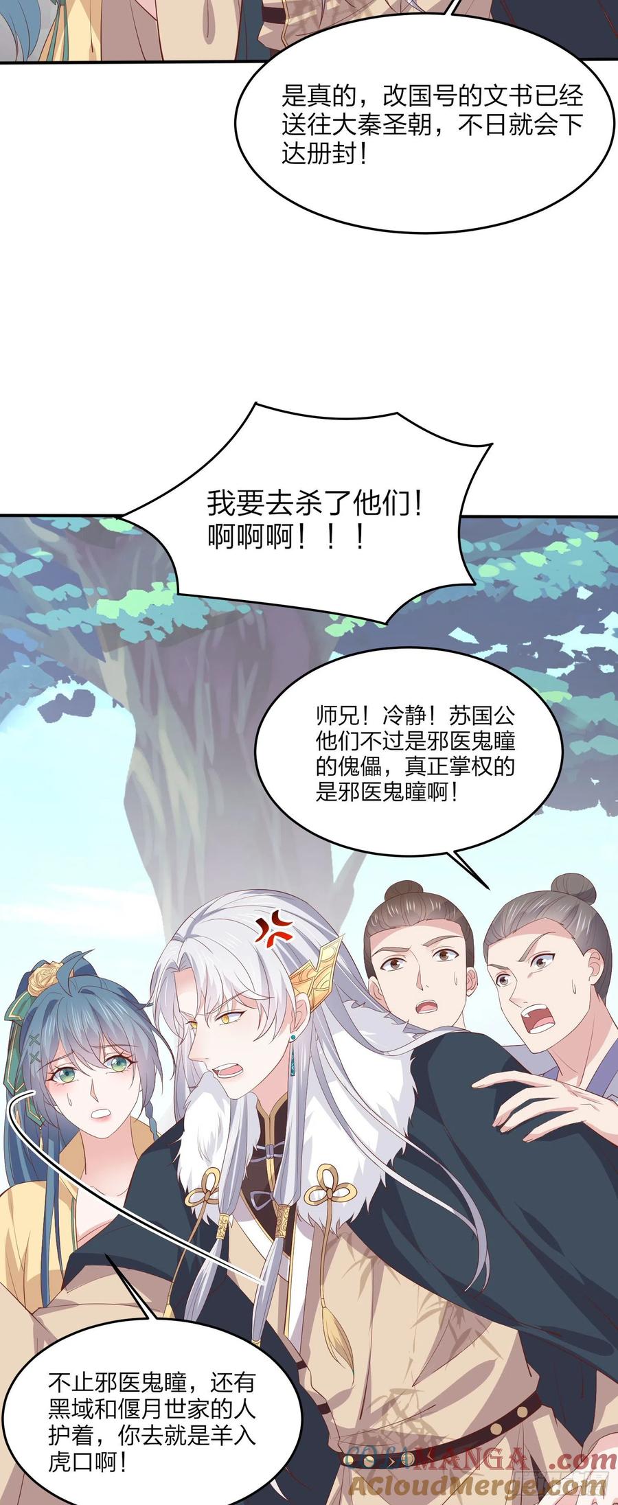 第二百零七话此仇不共戴天-至尊瞳术师：绝世大小姐-奇喵屋工作室-喵菌 x 顾珅之 x 一朵摇曳的小花（第5张）