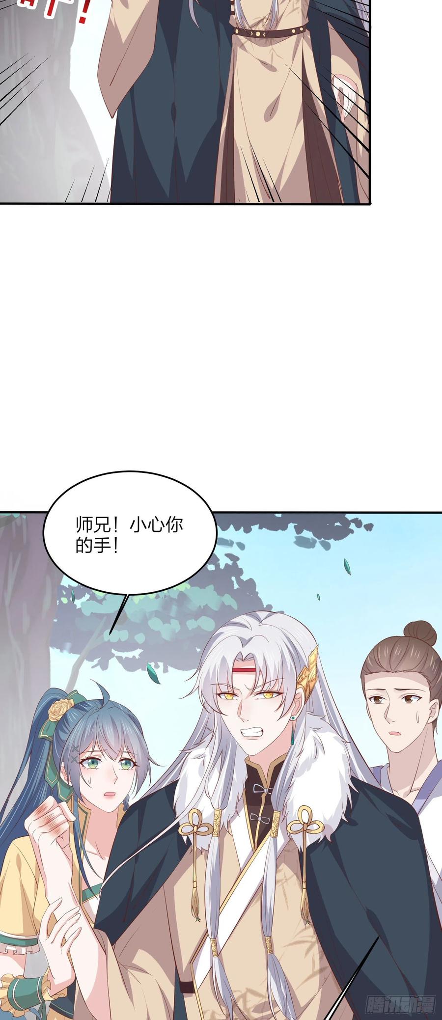 第二百零七话此仇不共戴天-至尊瞳术师：绝世大小姐-奇喵屋工作室-喵菌 x 顾珅之 x 一朵摇曳的小花（第4张）