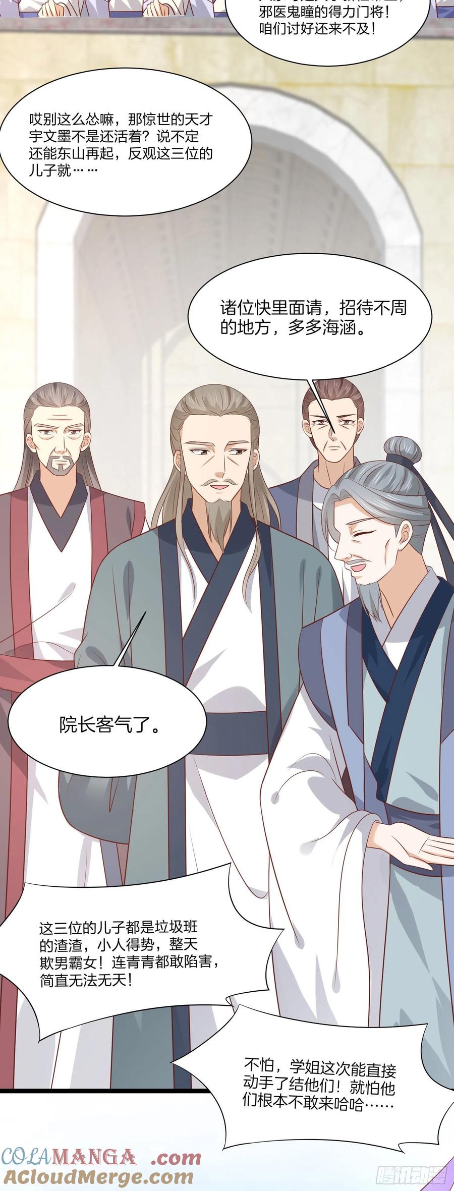 第二百零八话垃圾作死-至尊瞳术师：绝世大小姐-奇喵屋工作室-喵菌 x 顾珅之 x 一朵摇曳的小花（第5张）
