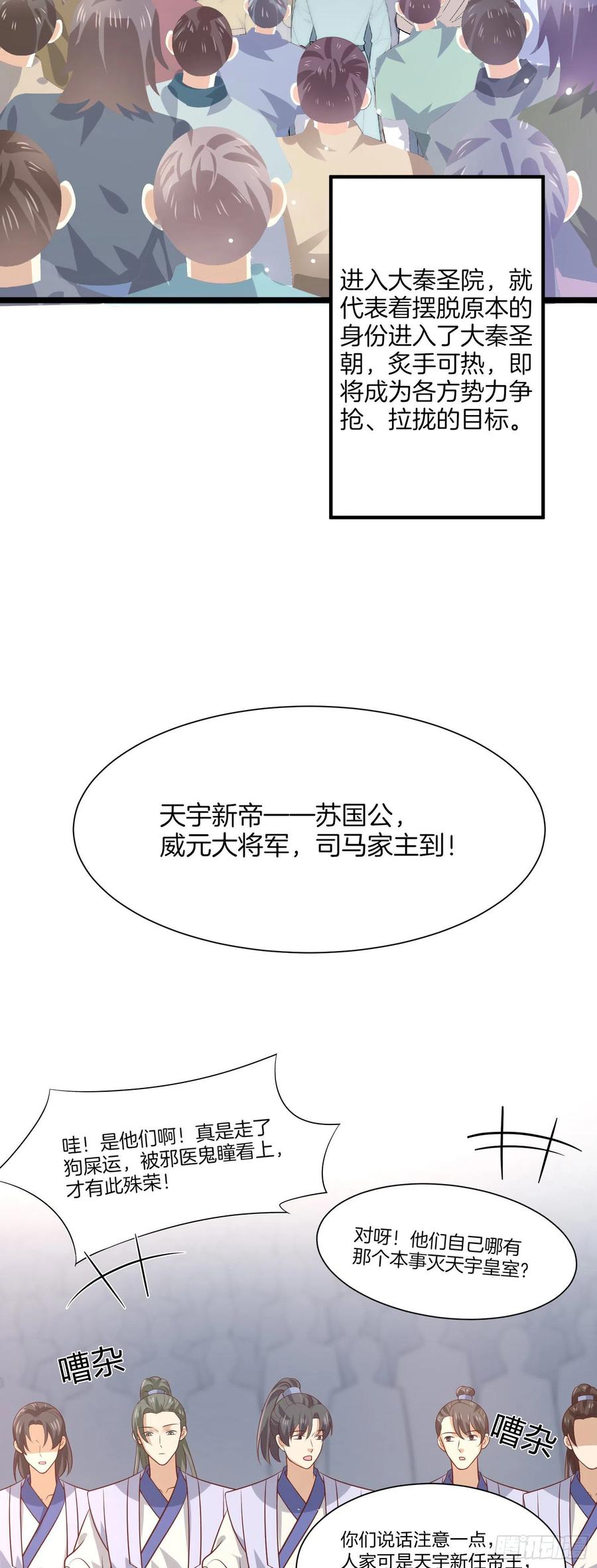 第二百零八话垃圾作死-至尊瞳术师：绝世大小姐-奇喵屋工作室-喵菌 x 顾珅之 x 一朵摇曳的小花（第4张）