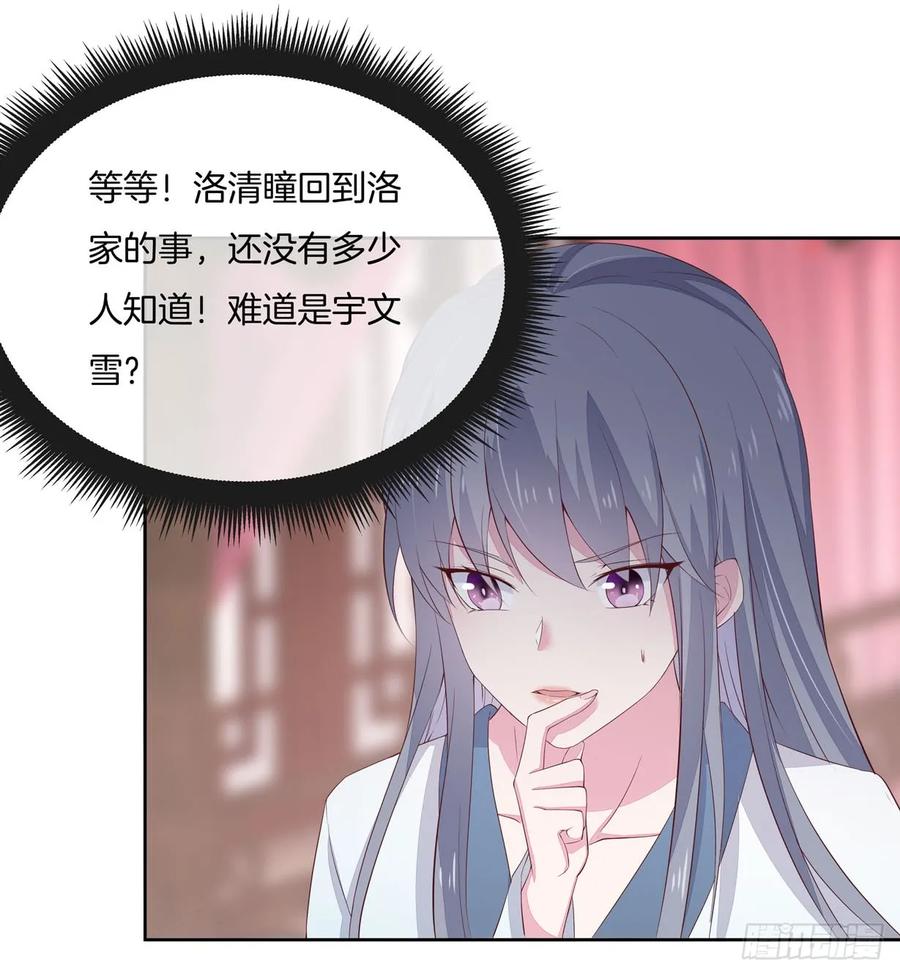 第二十话事败速来-至尊瞳术师：绝世大小姐-奇喵屋工作室-喵菌 x 顾珅之 x 一朵摇曳的小花（第2张）