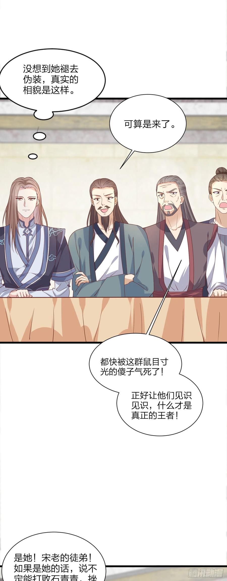 第二百零九话万鬼噬心-至尊瞳术师：绝世大小姐-奇喵屋工作室-喵菌 x 顾珅之 x 一朵摇曳的小花（第4张）