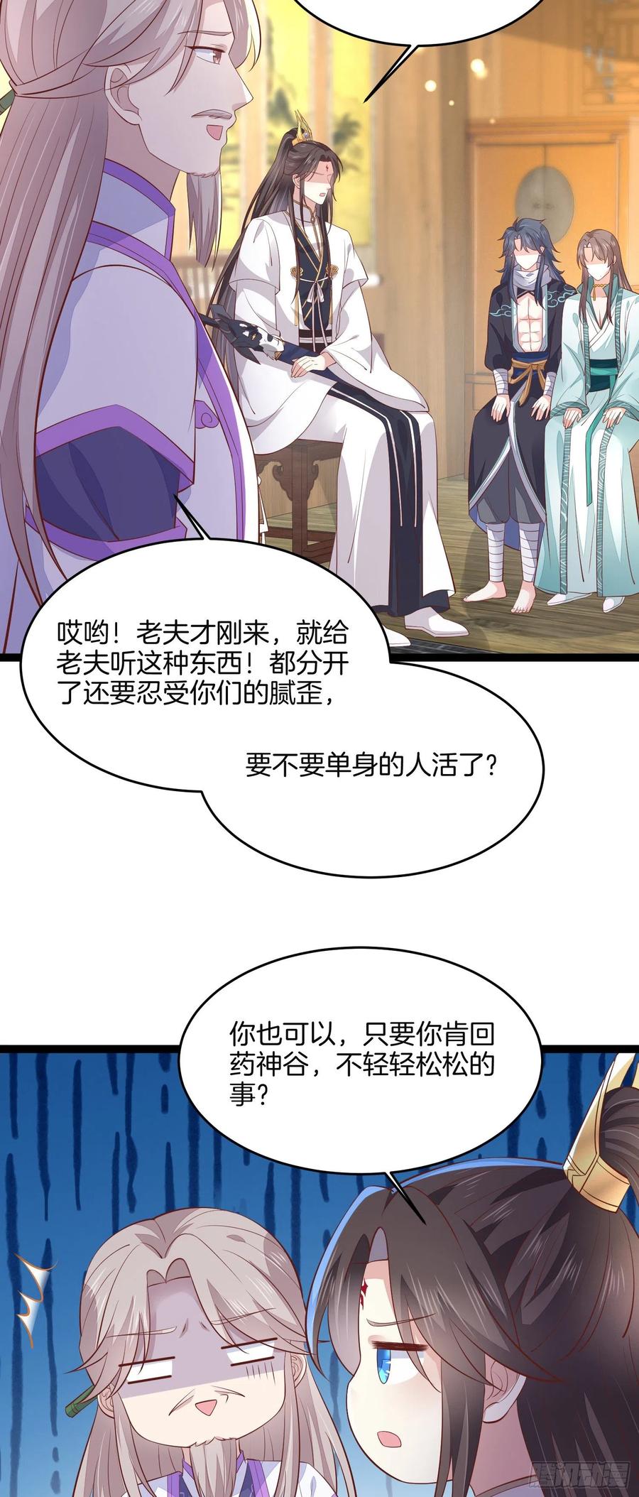第二百一十话生死之战-至尊瞳术师：绝世大小姐-奇喵屋工作室-喵菌 x 顾珅之 x 一朵摇曳的小花（第12张）