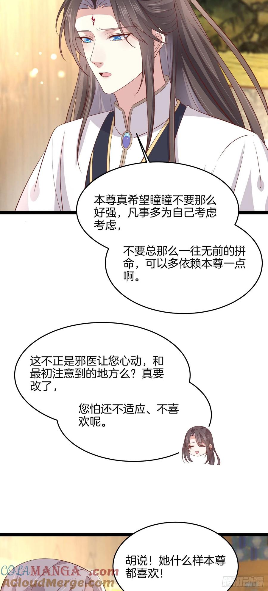 第二百一十话生死之战-至尊瞳术师：绝世大小姐-奇喵屋工作室-喵菌 x 顾珅之 x 一朵摇曳的小花（第11张）