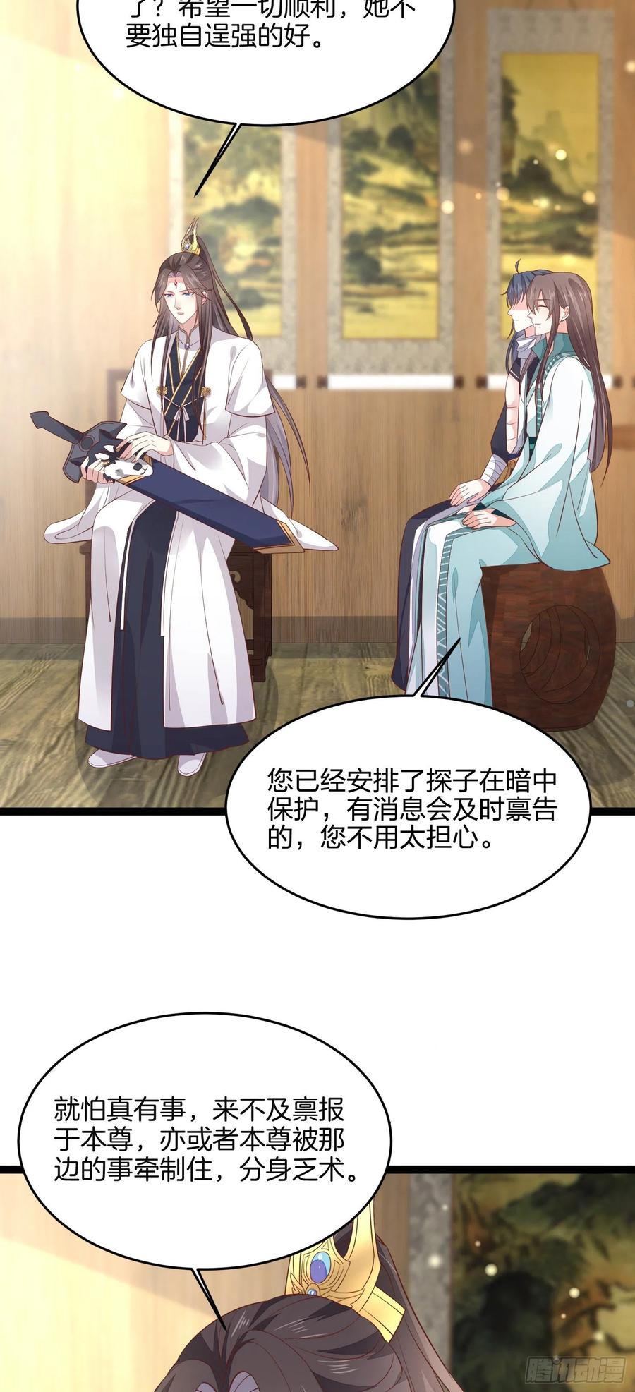第二百一十话生死之战-至尊瞳术师：绝世大小姐-奇喵屋工作室-喵菌 x 顾珅之 x 一朵摇曳的小花（第10张）