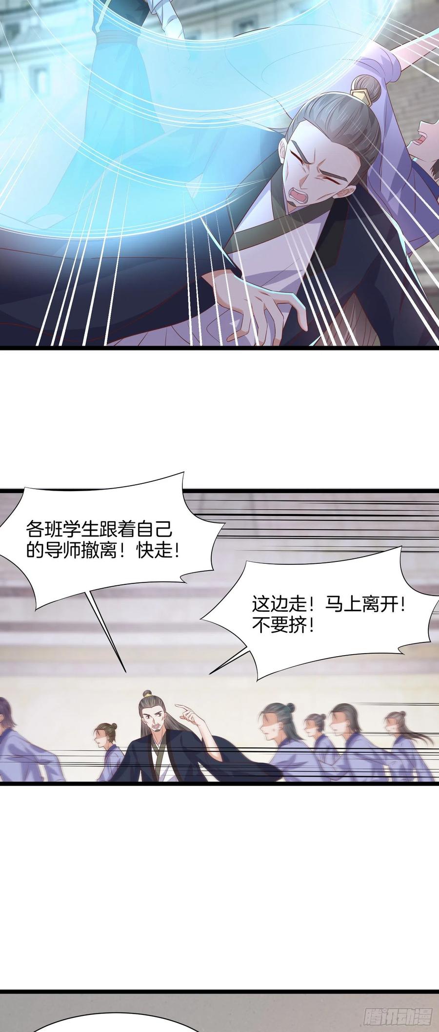 第二百一十三话混战-至尊瞳术师：绝世大小姐-奇喵屋工作室-喵菌 x 顾珅之 x 一朵摇曳的小花（第6张）