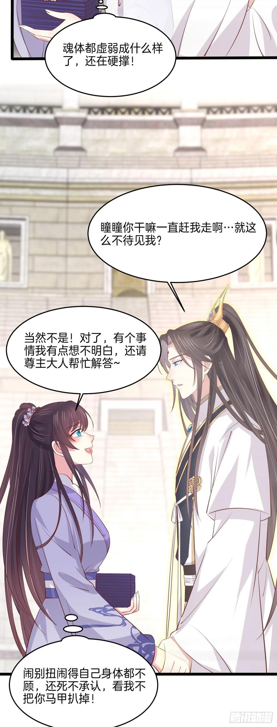 第二百一十六话名花有主-至尊瞳术师：绝世大小姐-奇喵屋工作室-喵菌 x 顾珅之 x 一朵摇曳的小花（第6张）