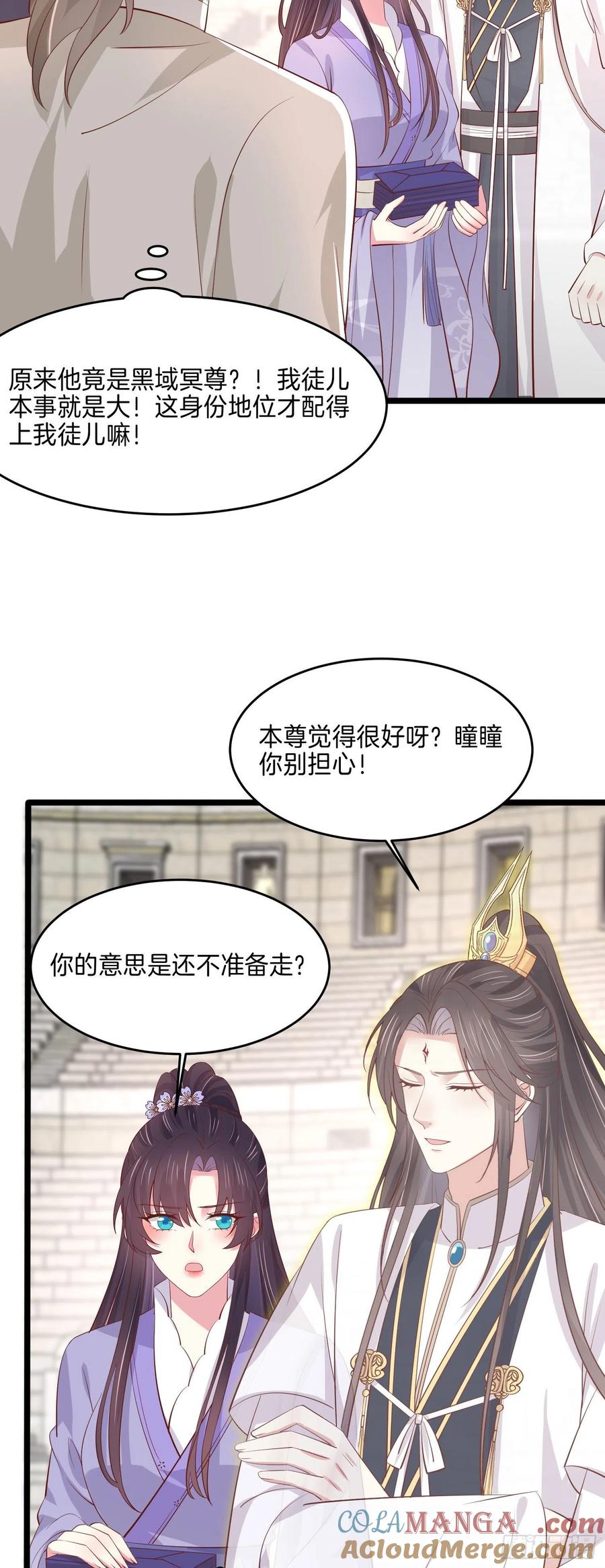 第二百一十六话名花有主-至尊瞳术师：绝世大小姐-奇喵屋工作室-喵菌 x 顾珅之 x 一朵摇曳的小花（第5张）