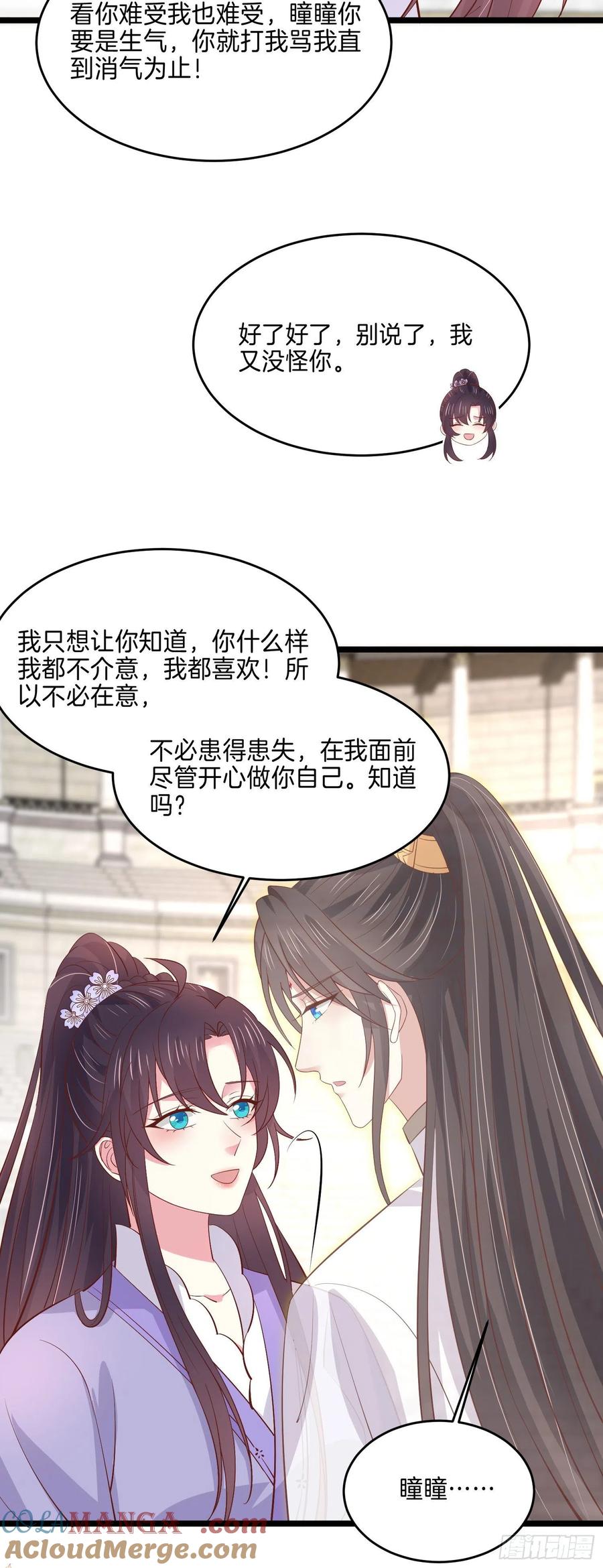 第二百一十六话名花有主-至尊瞳术师：绝世大小姐-奇喵屋工作室-喵菌 x 顾珅之 x 一朵摇曳的小花（第11张）