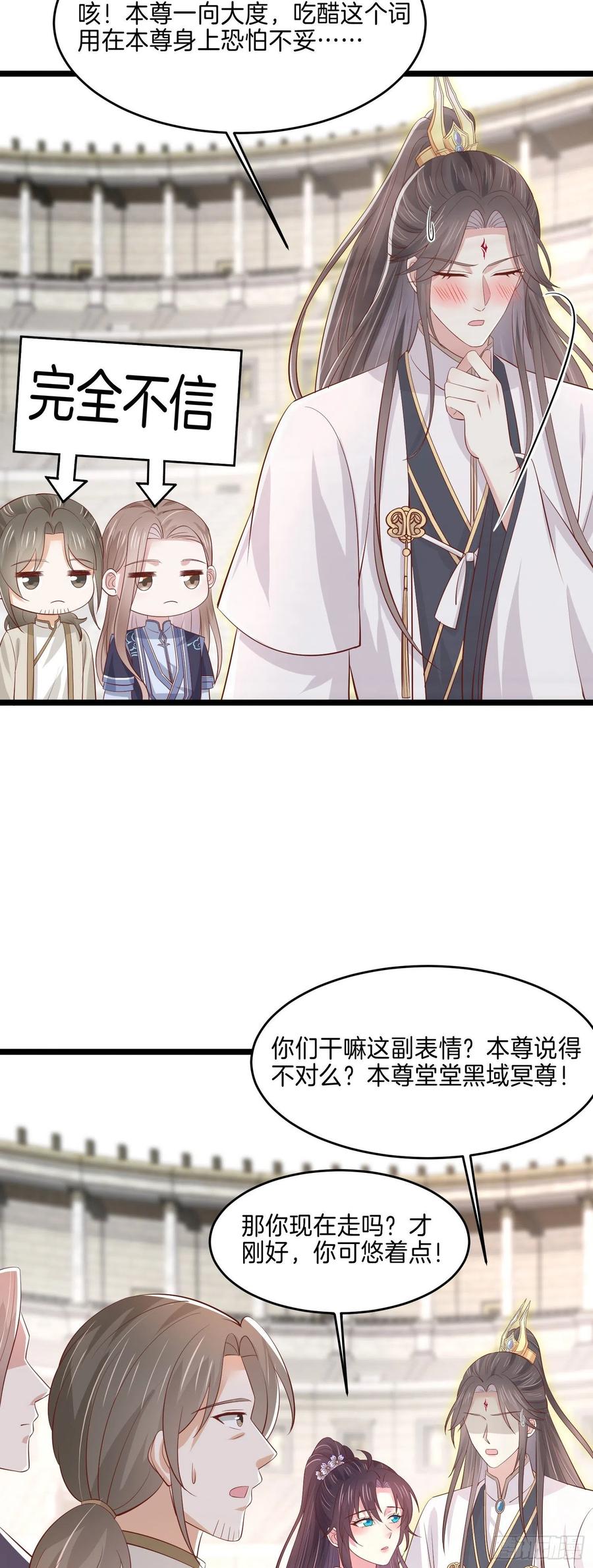 第二百一十六话名花有主-至尊瞳术师：绝世大小姐-奇喵屋工作室-喵菌 x 顾珅之 x 一朵摇曳的小花（第4张）