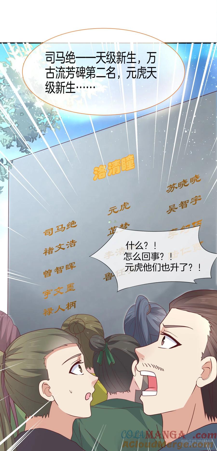 第二百一十七话好小哦-至尊瞳术师：绝世大小姐-奇喵屋工作室-喵菌 x 顾珅之 x 一朵摇曳的小花（第7张）