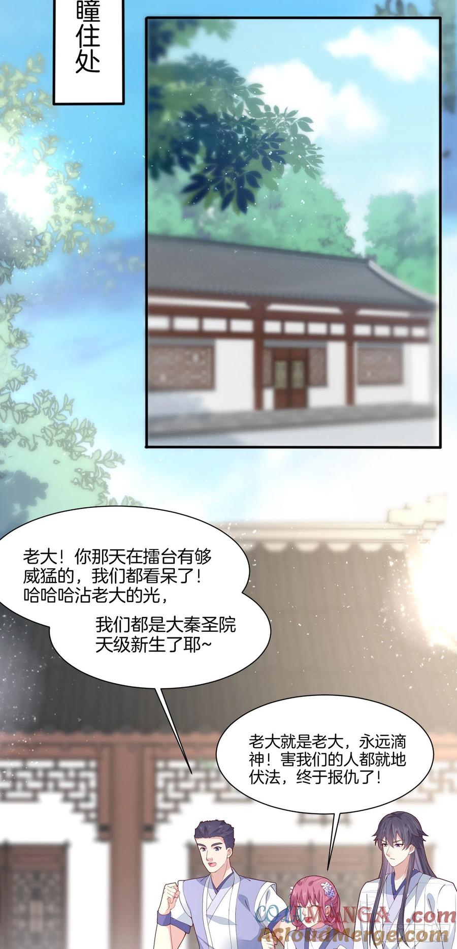 第二百一十七话好小哦-至尊瞳术师：绝世大小姐-奇喵屋工作室-喵菌 x 顾珅之 x 一朵摇曳的小花（第9张）