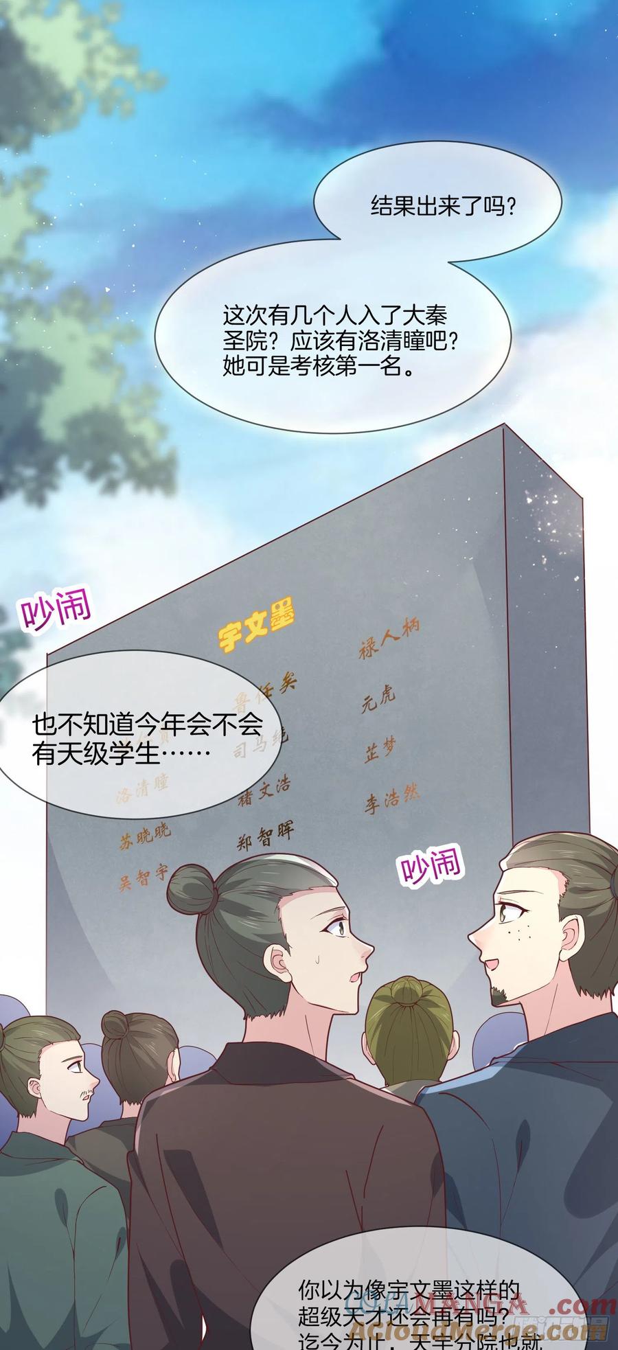第二百一十七话好小哦-至尊瞳术师：绝世大小姐-奇喵屋工作室-喵菌 x 顾珅之 x 一朵摇曳的小花（第3张）