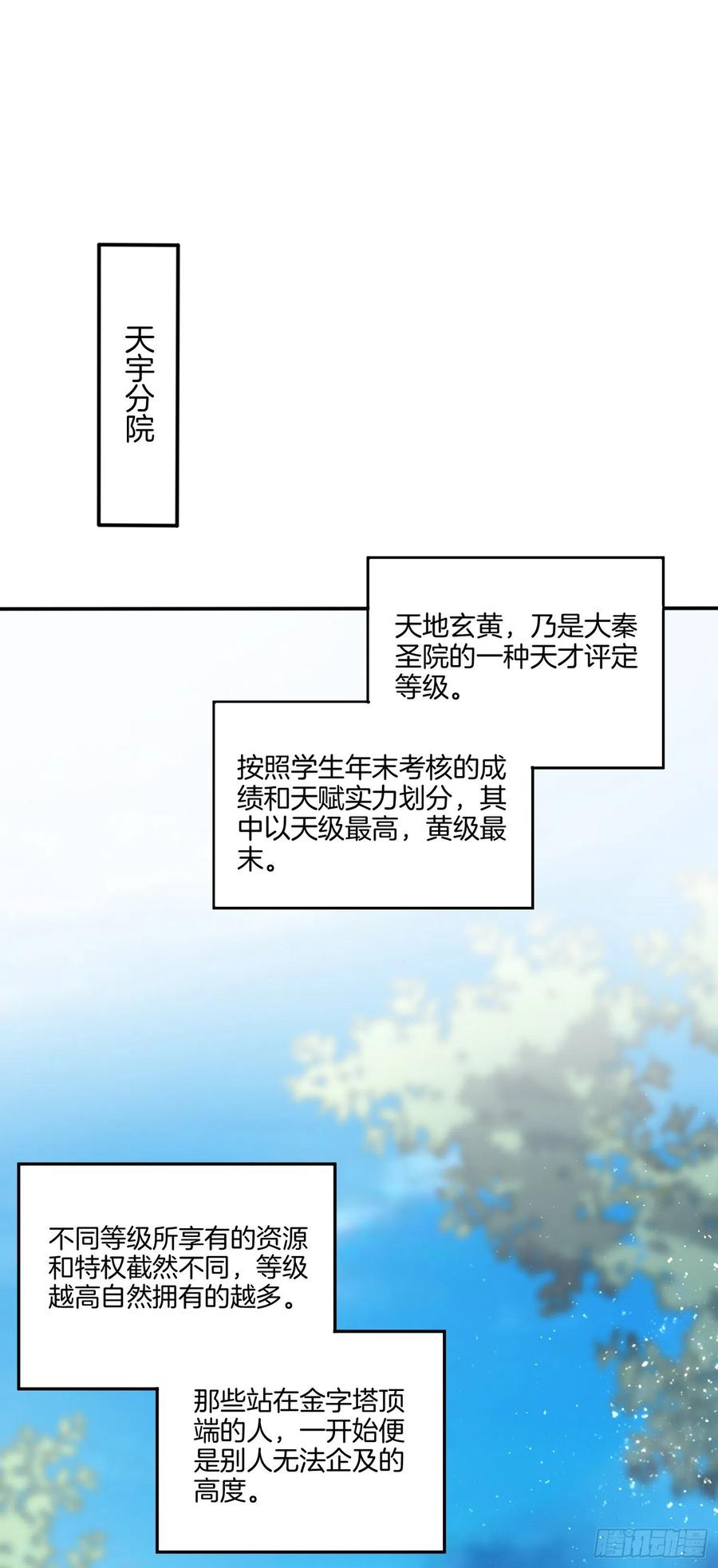 第二百一十七话好小哦-至尊瞳术师：绝世大小姐-奇喵屋工作室-喵菌 x 顾珅之 x 一朵摇曳的小花（第2张）