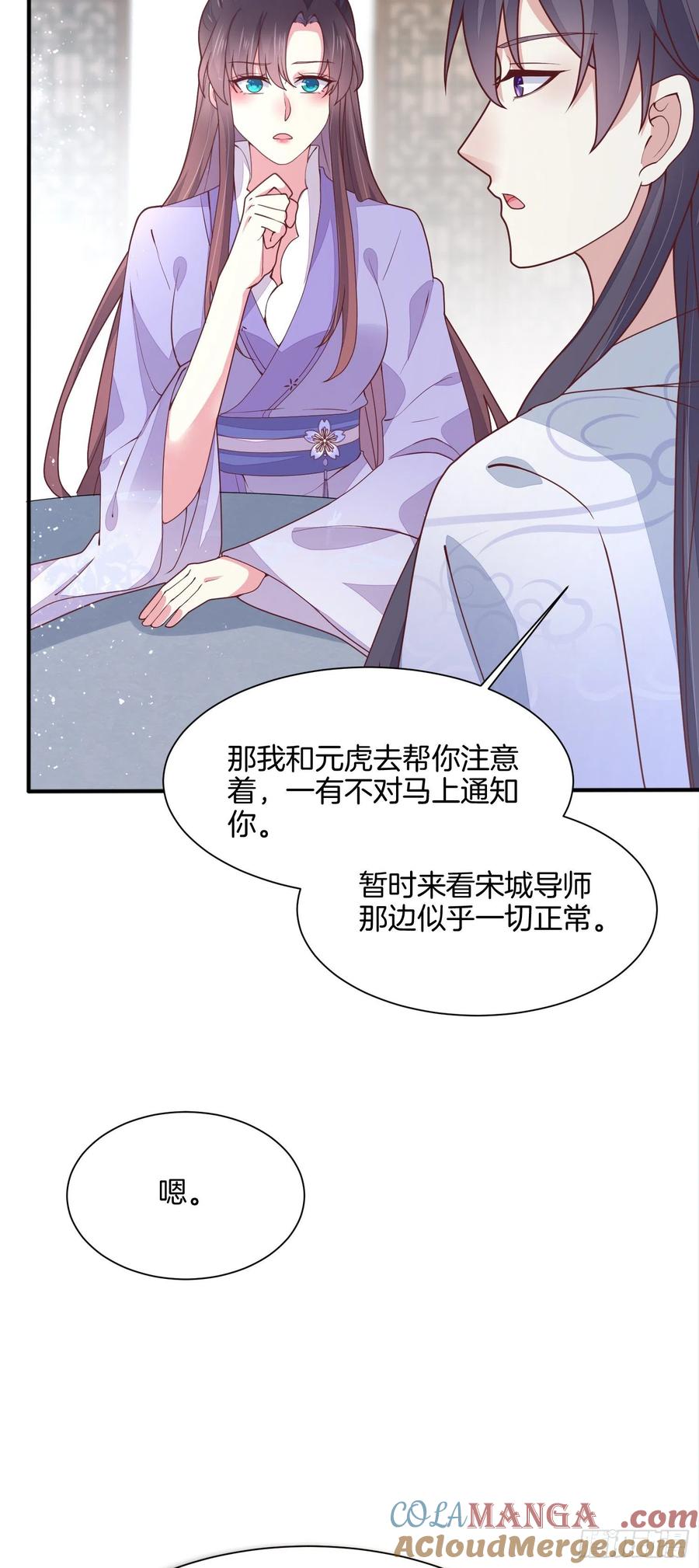 第二百一十七话好小哦-至尊瞳术师：绝世大小姐-奇喵屋工作室-喵菌 x 顾珅之 x 一朵摇曳的小花（第11张）