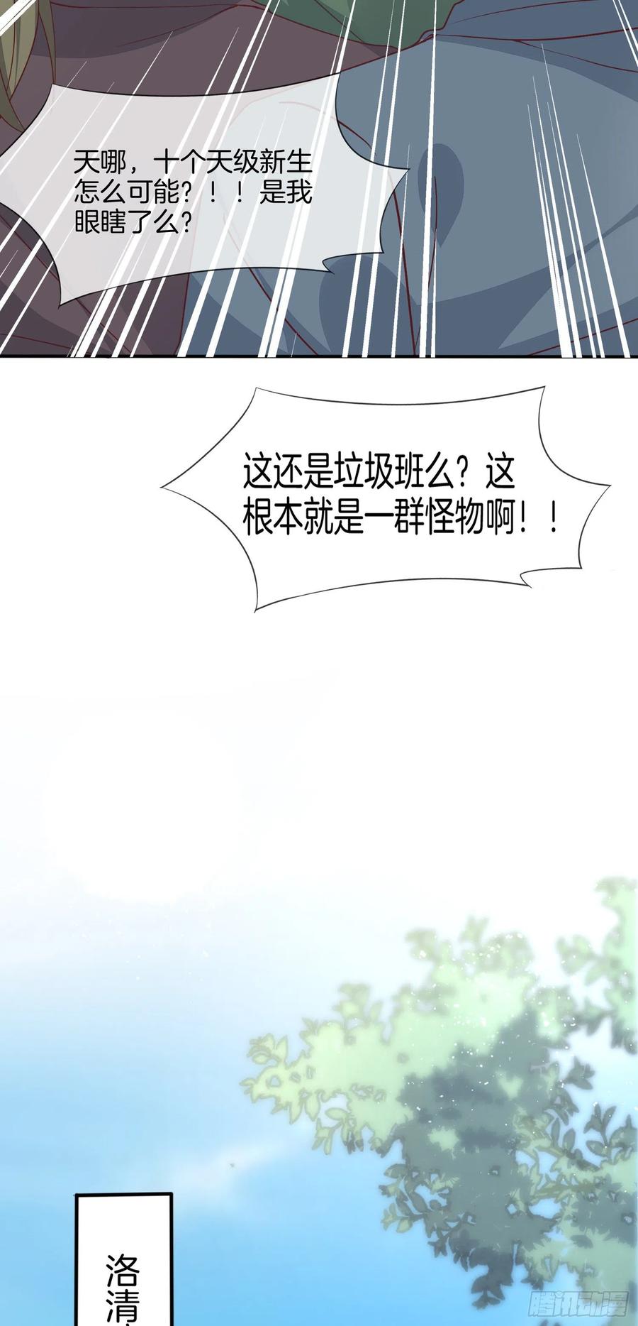 第二百一十七话好小哦-至尊瞳术师：绝世大小姐-奇喵屋工作室-喵菌 x 顾珅之 x 一朵摇曳的小花（第8张）