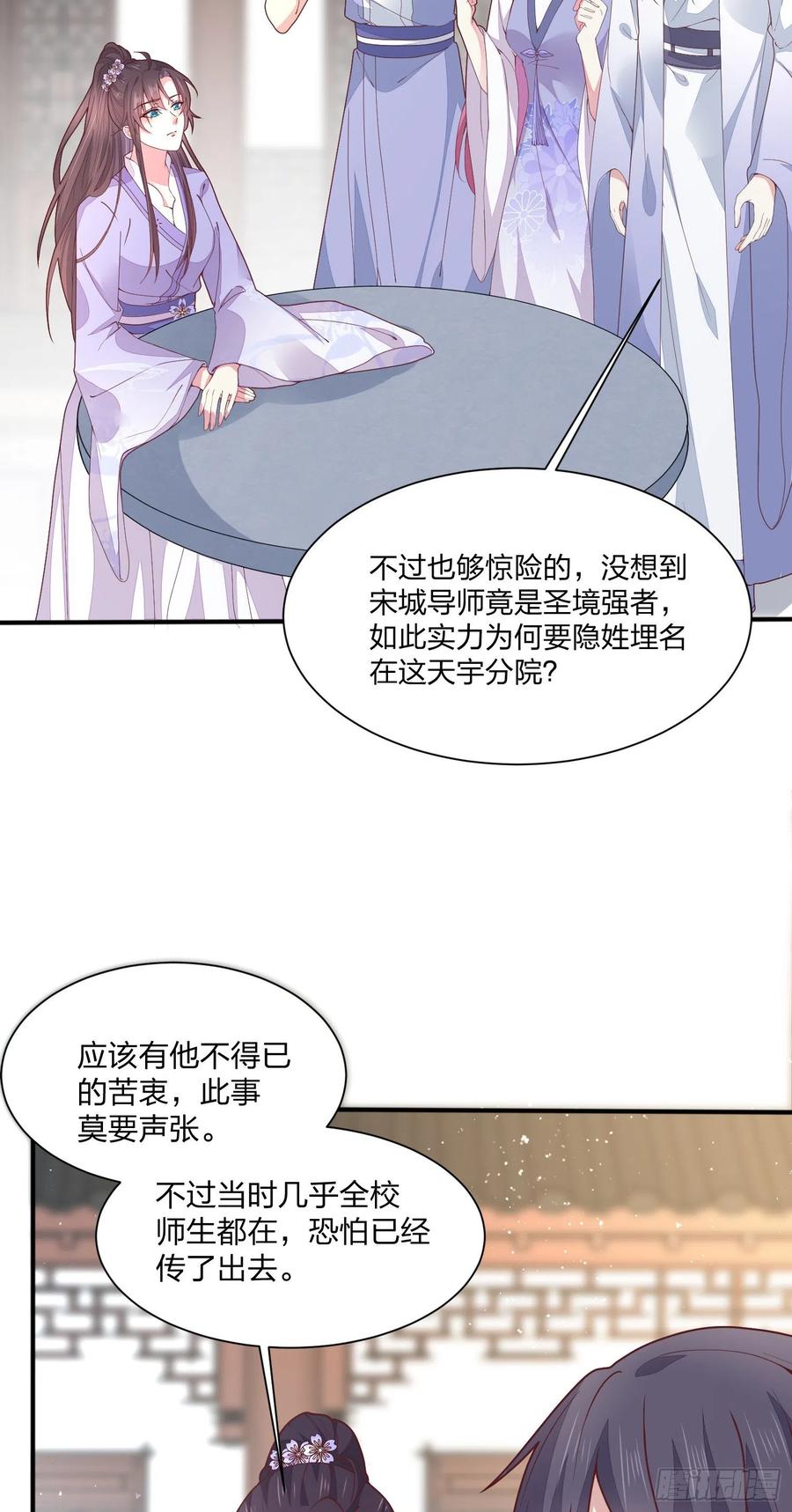 第二百一十七话好小哦-至尊瞳术师：绝世大小姐-奇喵屋工作室-喵菌 x 顾珅之 x 一朵摇曳的小花（第10张）