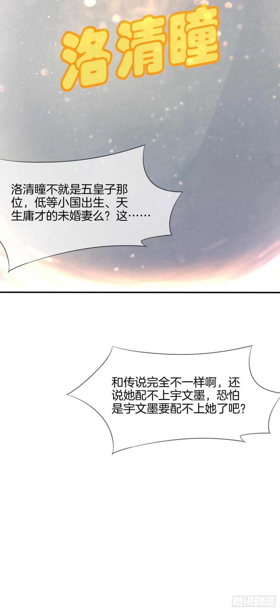 第二百一十七话好小哦-至尊瞳术师：绝世大小姐-奇喵屋工作室-喵菌 x 顾珅之 x 一朵摇曳的小花（第6张）