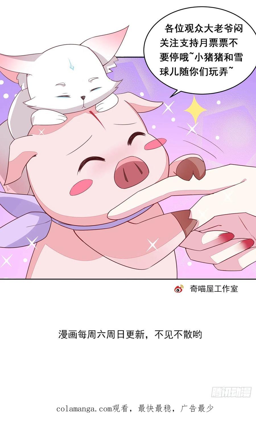 第二百一十八话雪球化形-至尊瞳术师：绝世大小姐-奇喵屋工作室-喵菌 x 顾珅之 x 一朵摇曳的小花（第26张）