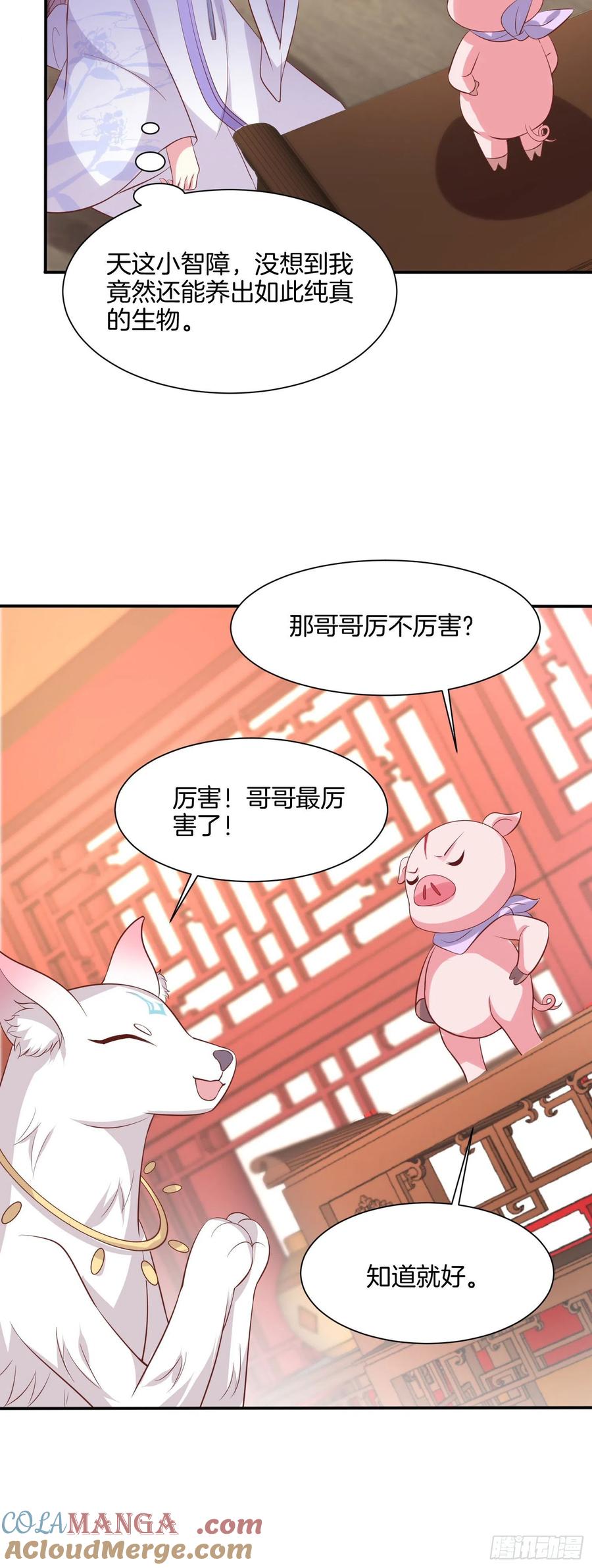 第二百一十八话雪球化形-至尊瞳术师：绝世大小姐-奇喵屋工作室-喵菌 x 顾珅之 x 一朵摇曳的小花（第7张）