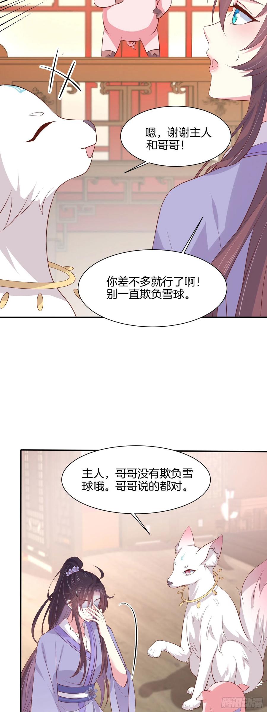 第二百一十八话雪球化形-至尊瞳术师：绝世大小姐-奇喵屋工作室-喵菌 x 顾珅之 x 一朵摇曳的小花（第6张）