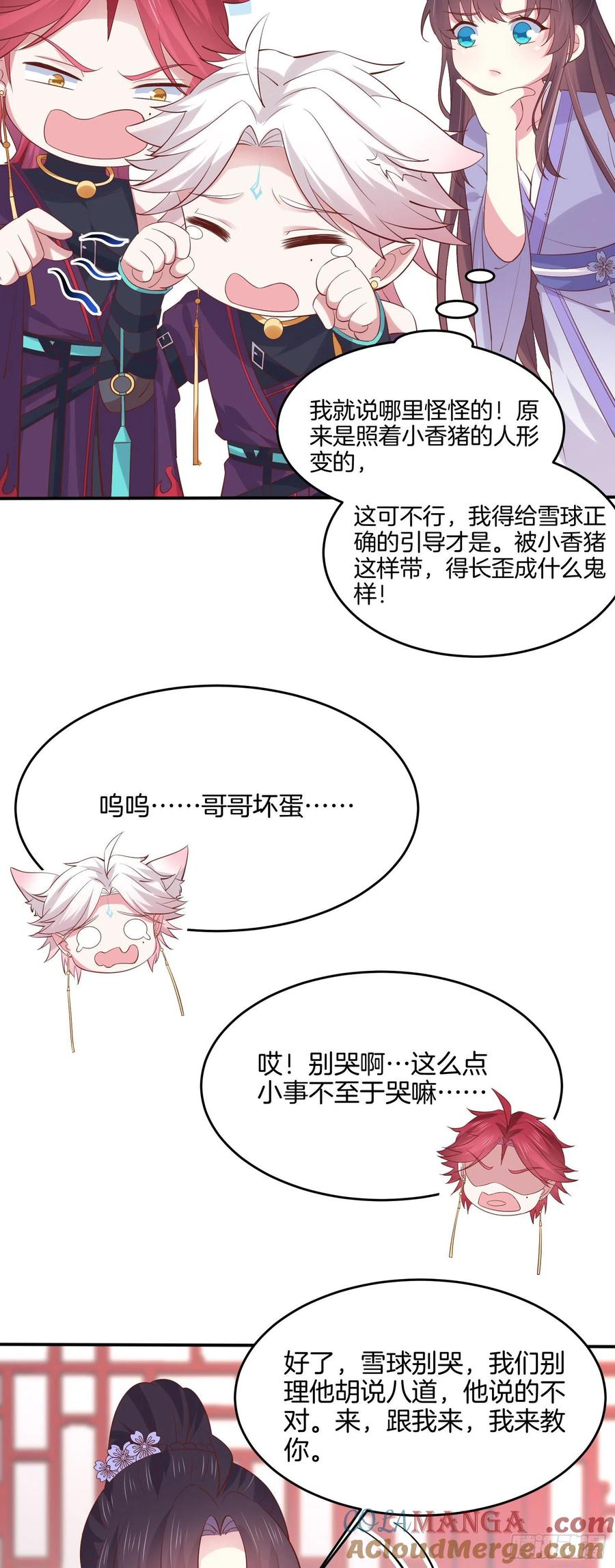 第二百一十八话雪球化形-至尊瞳术师：绝世大小姐-奇喵屋工作室-喵菌 x 顾珅之 x 一朵摇曳的小花（第19张）