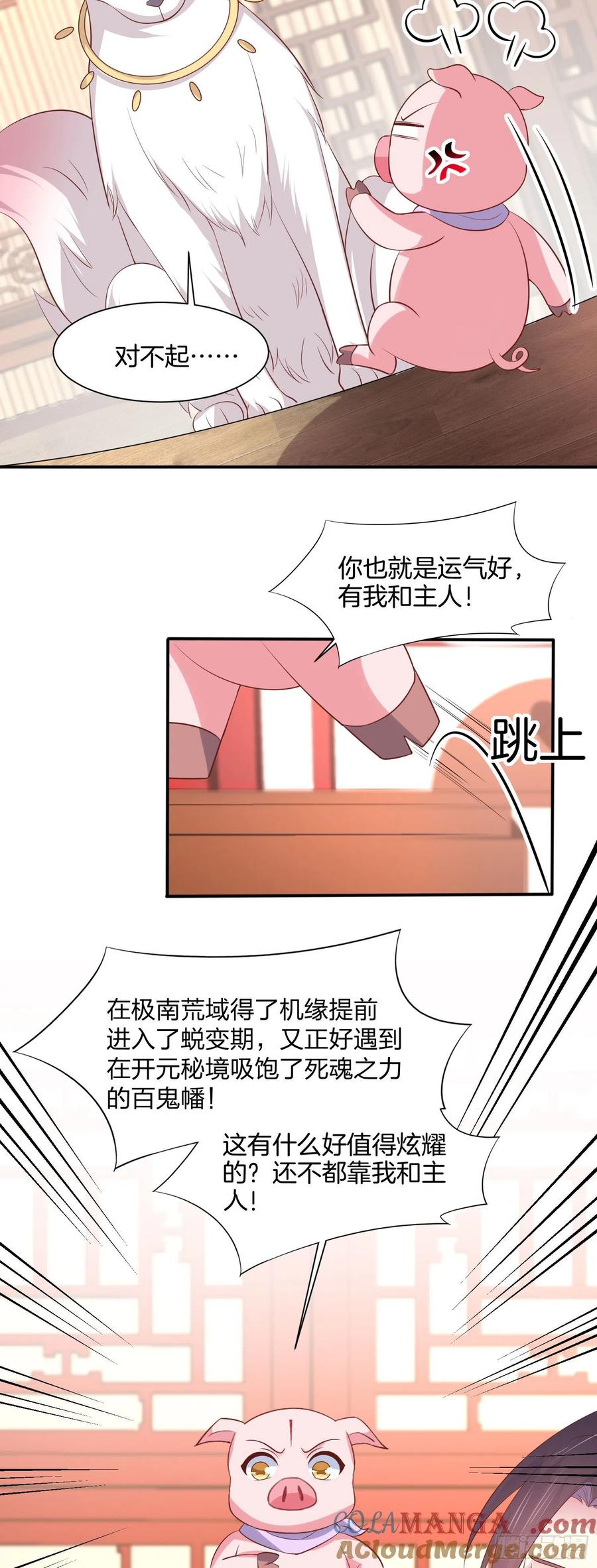 第二百一十八话雪球化形-至尊瞳术师：绝世大小姐-奇喵屋工作室-喵菌 x 顾珅之 x 一朵摇曳的小花（第5张）