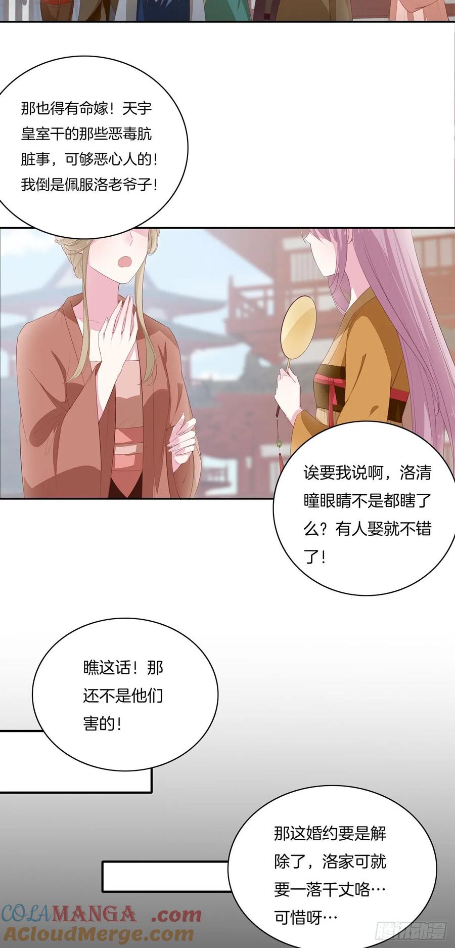 第二十一话生气气-至尊瞳术师：绝世大小姐-奇喵屋工作室-喵菌 x 顾珅之 x 一朵摇曳的小花（第5张）