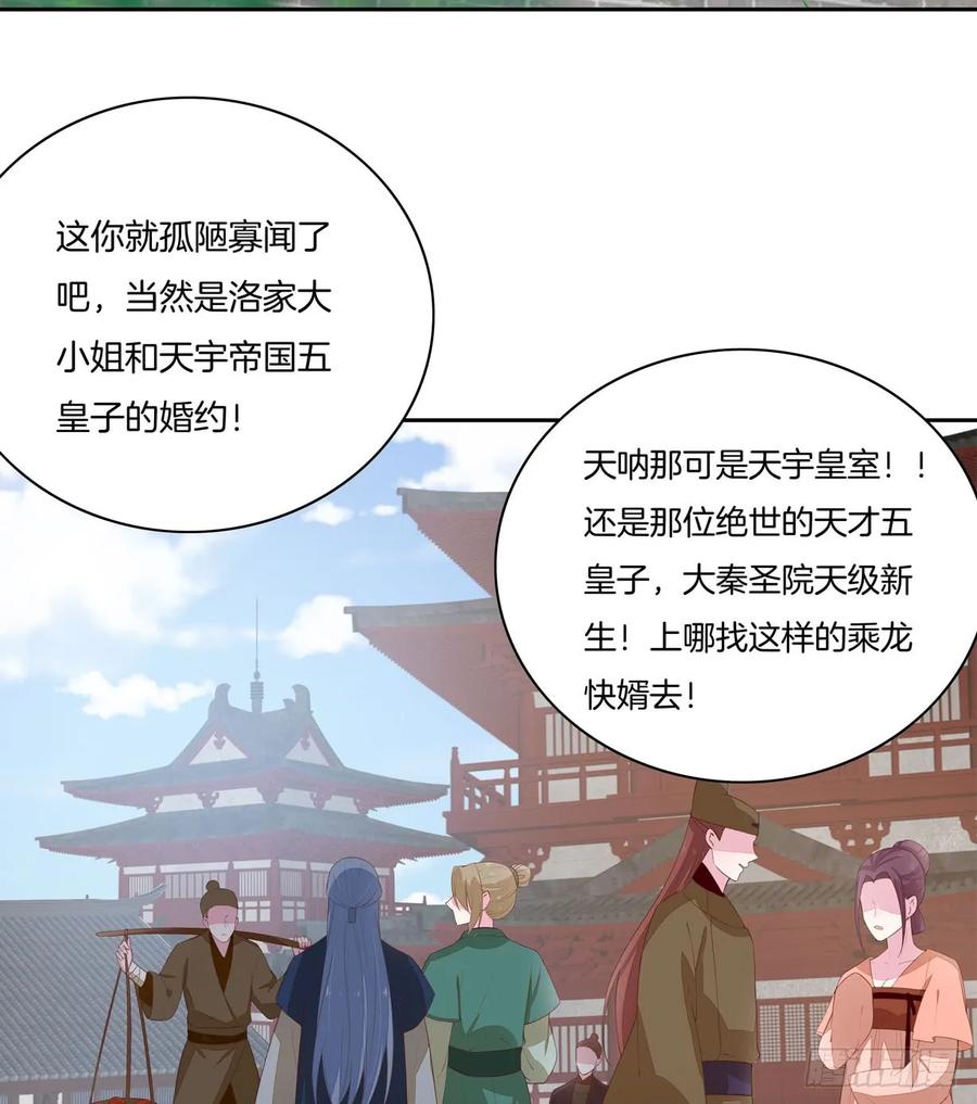 第二十一话生气气-至尊瞳术师：绝世大小姐-奇喵屋工作室-喵菌 x 顾珅之 x 一朵摇曳的小花（第4张）