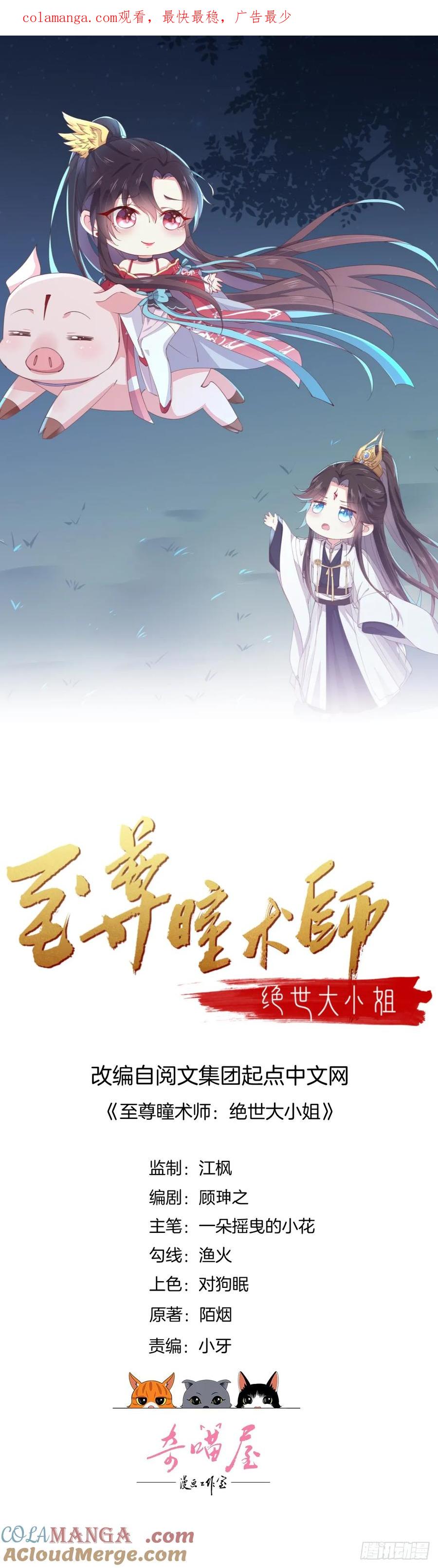 第二十一话生气气-至尊瞳术师：绝世大小姐-奇喵屋工作室-喵菌 x 顾珅之 x 一朵摇曳的小花（第1张）
