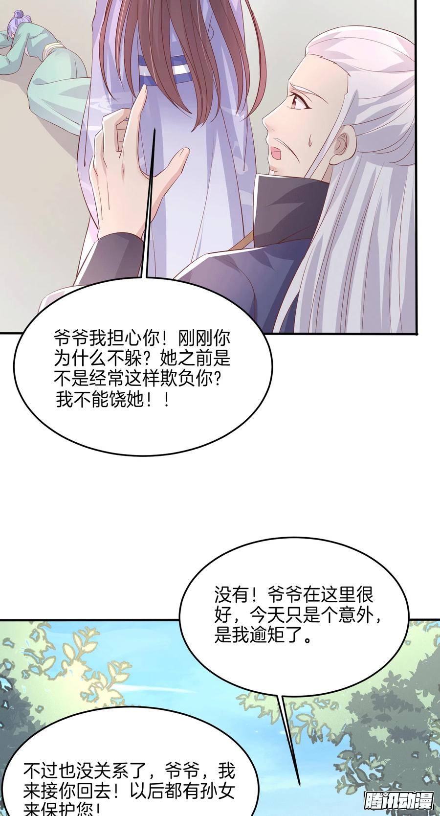 第二百二十三话中了情毒-至尊瞳术师：绝世大小姐-奇喵屋工作室-喵菌 x 顾珅之 x 一朵摇曳的小花（第5张）