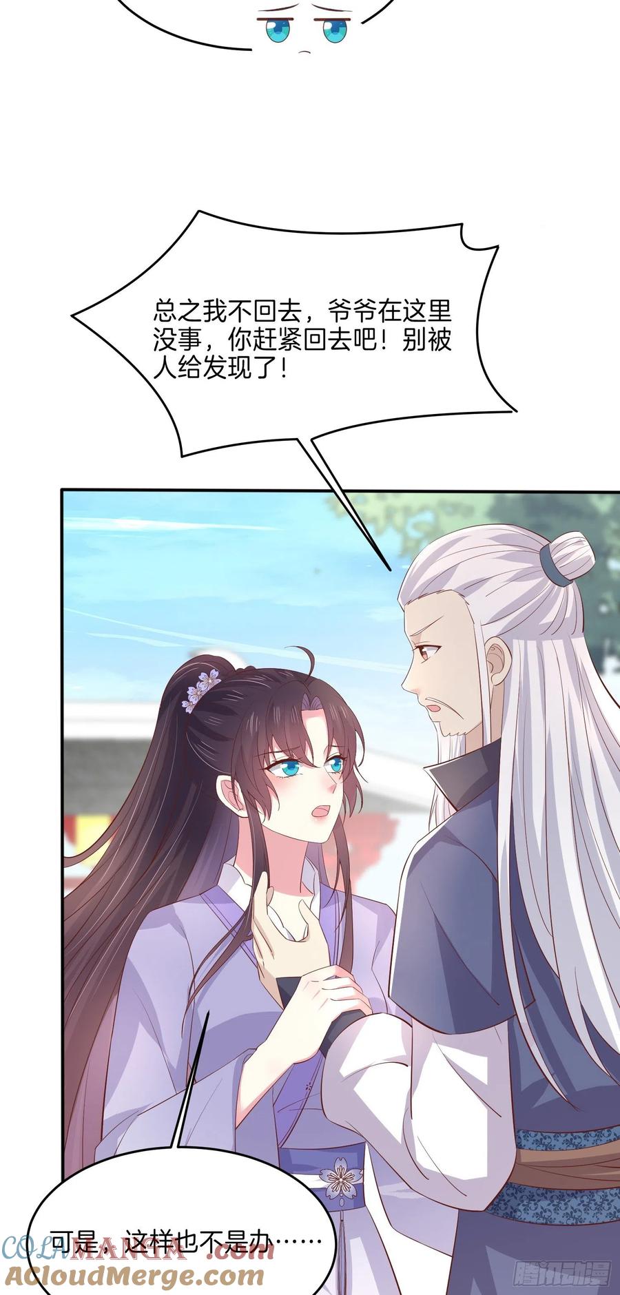 第二百二十三话中了情毒-至尊瞳术师：绝世大小姐-奇喵屋工作室-喵菌 x 顾珅之 x 一朵摇曳的小花（第8张）