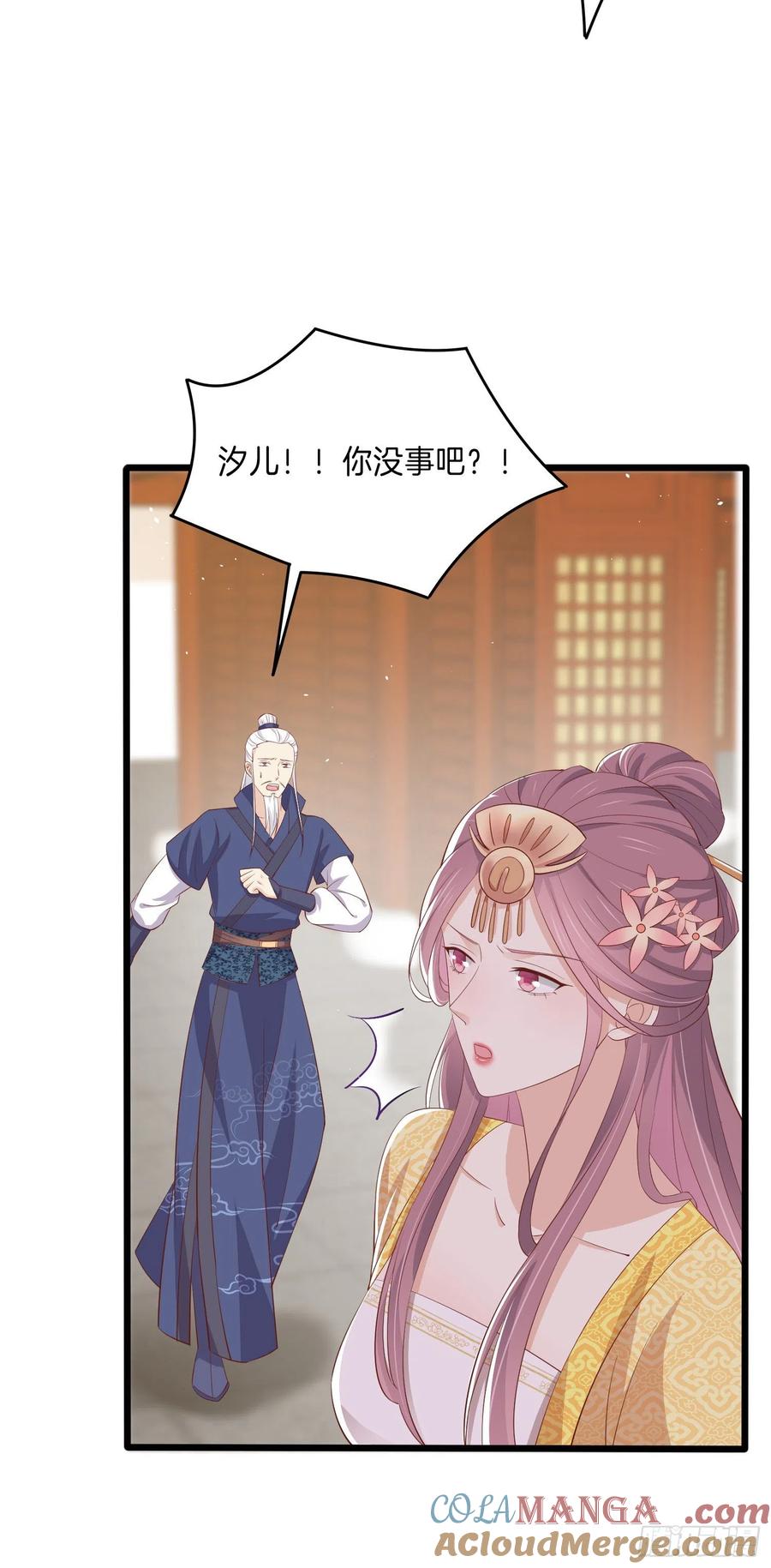 第二百二十三话中了情毒-至尊瞳术师：绝世大小姐-奇喵屋工作室-喵菌 x 顾珅之 x 一朵摇曳的小花（第12张）