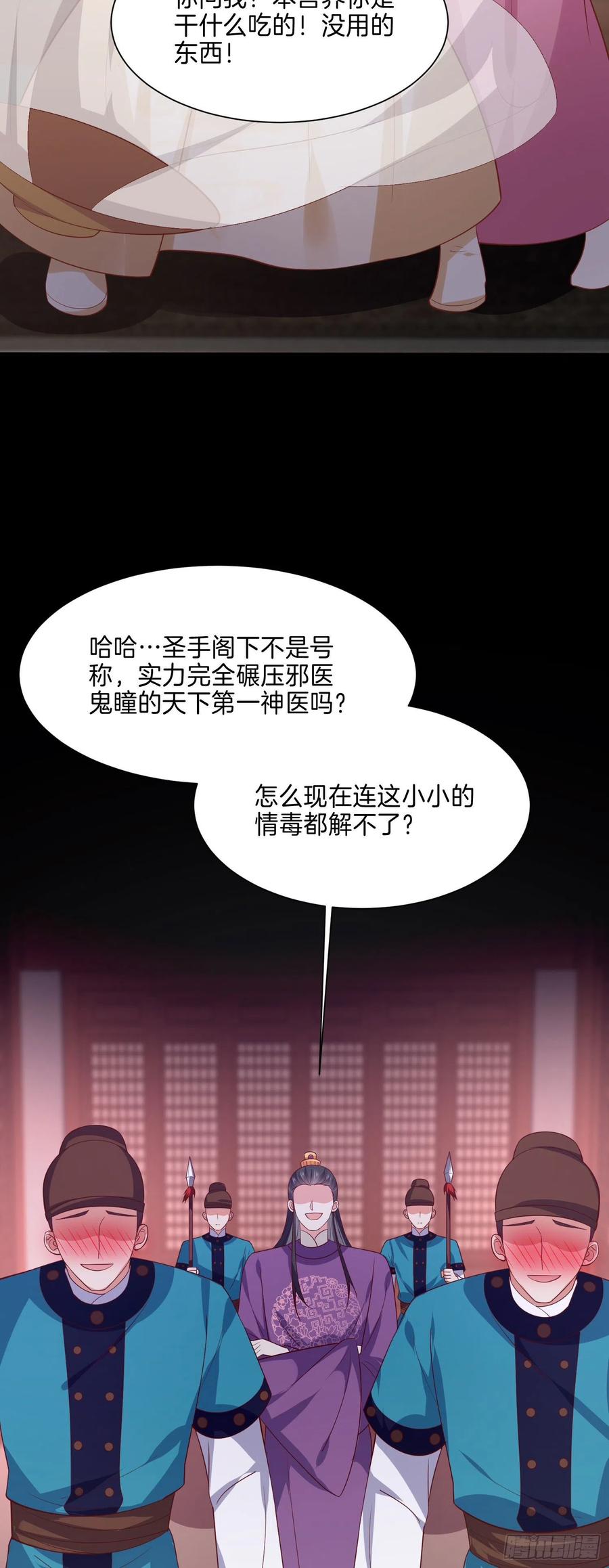 第二百二十七话狗咬狗-至尊瞳术师：绝世大小姐-奇喵屋工作室-喵菌 x 顾珅之 x 一朵摇曳的小花（第3张）