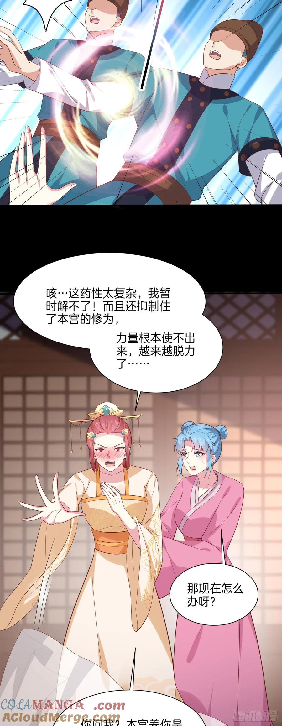 第二百二十七话狗咬狗-至尊瞳术师：绝世大小姐-奇喵屋工作室-喵菌 x 顾珅之 x 一朵摇曳的小花（第2张）